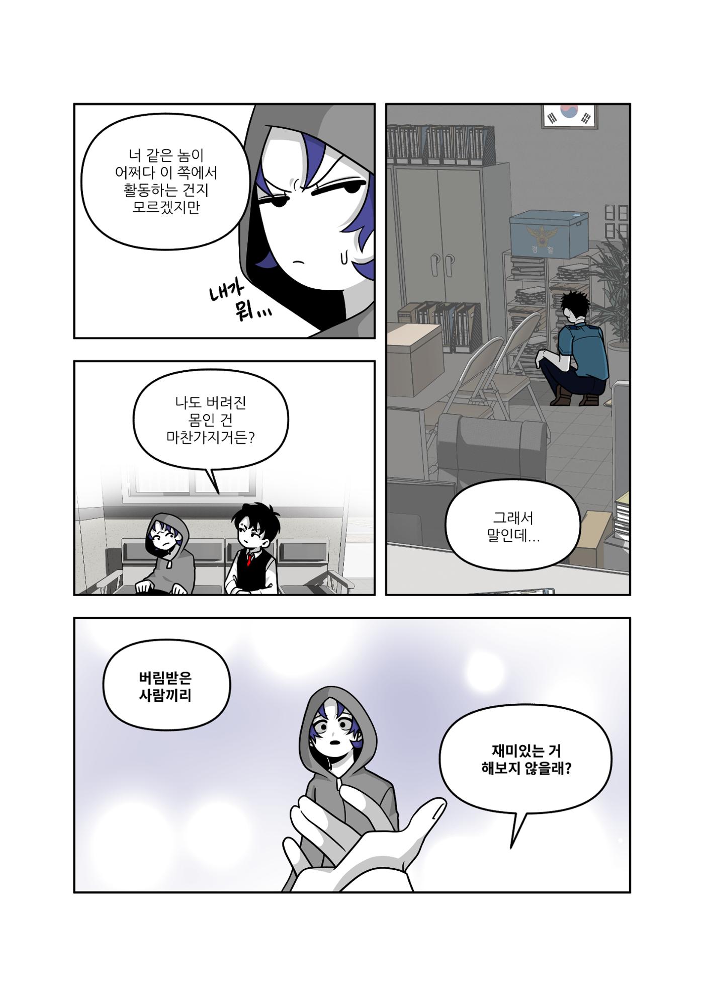 킬러가 이래도 돼? 13페이지