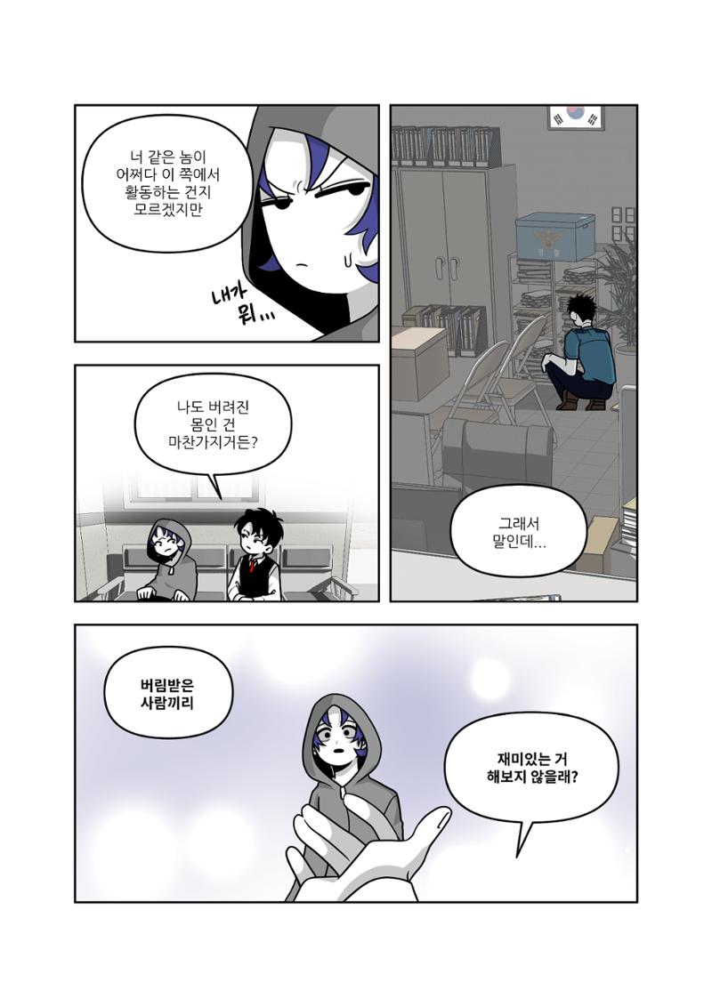 킬러가 이래도 돼? 13페이지