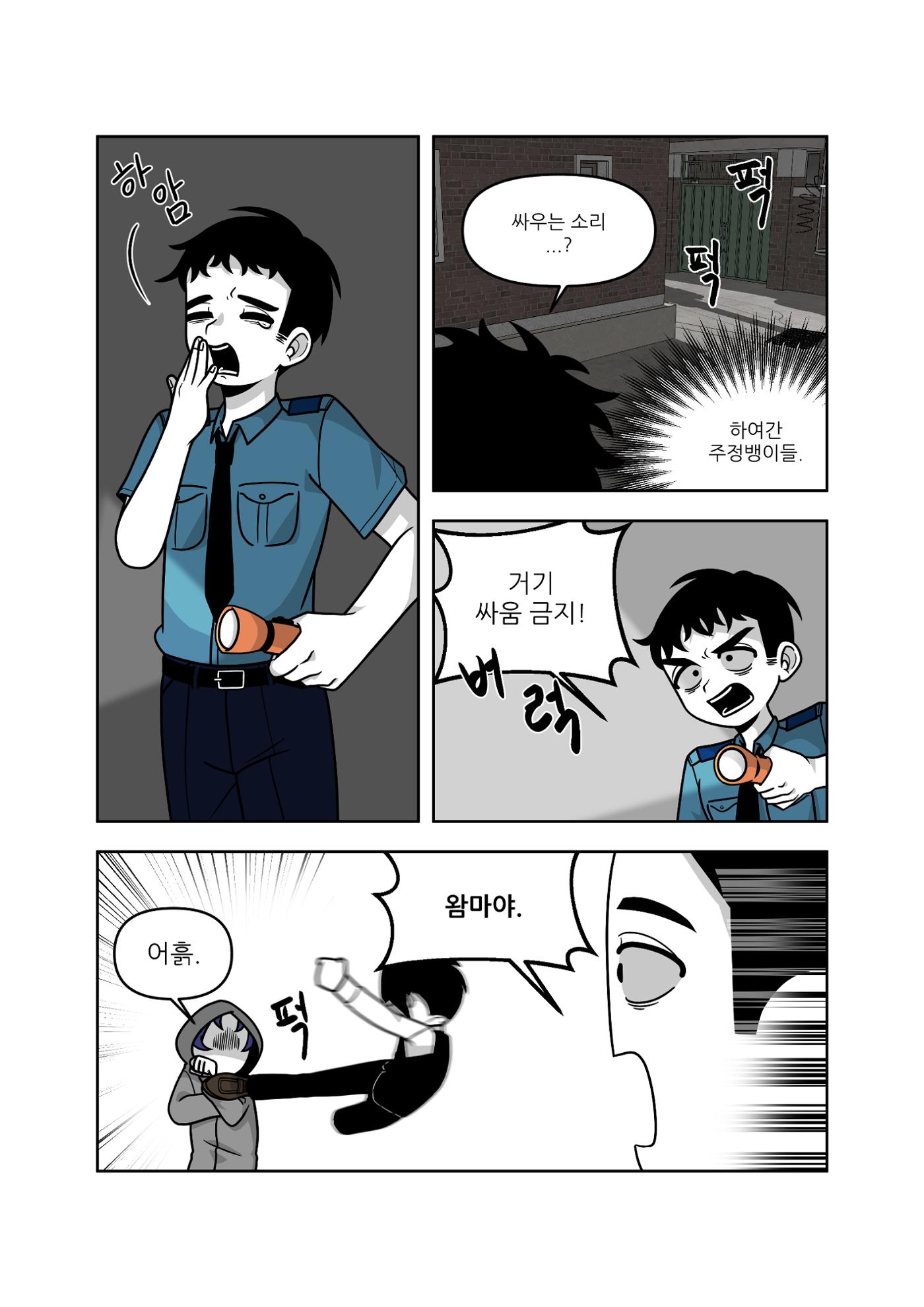 킬러가 이래도 돼? 7페이지