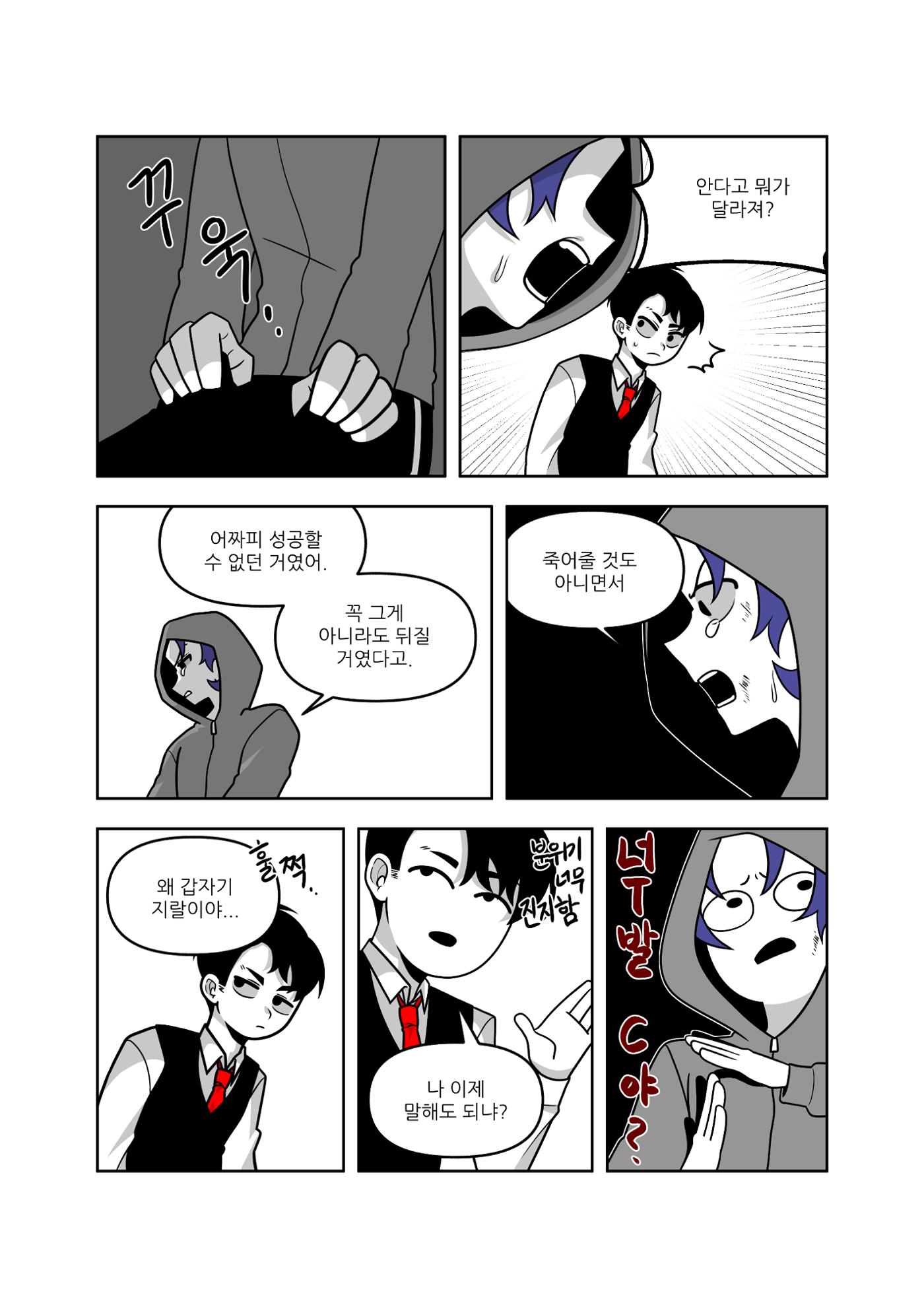 킬러가 이래도 돼? 12페이지
