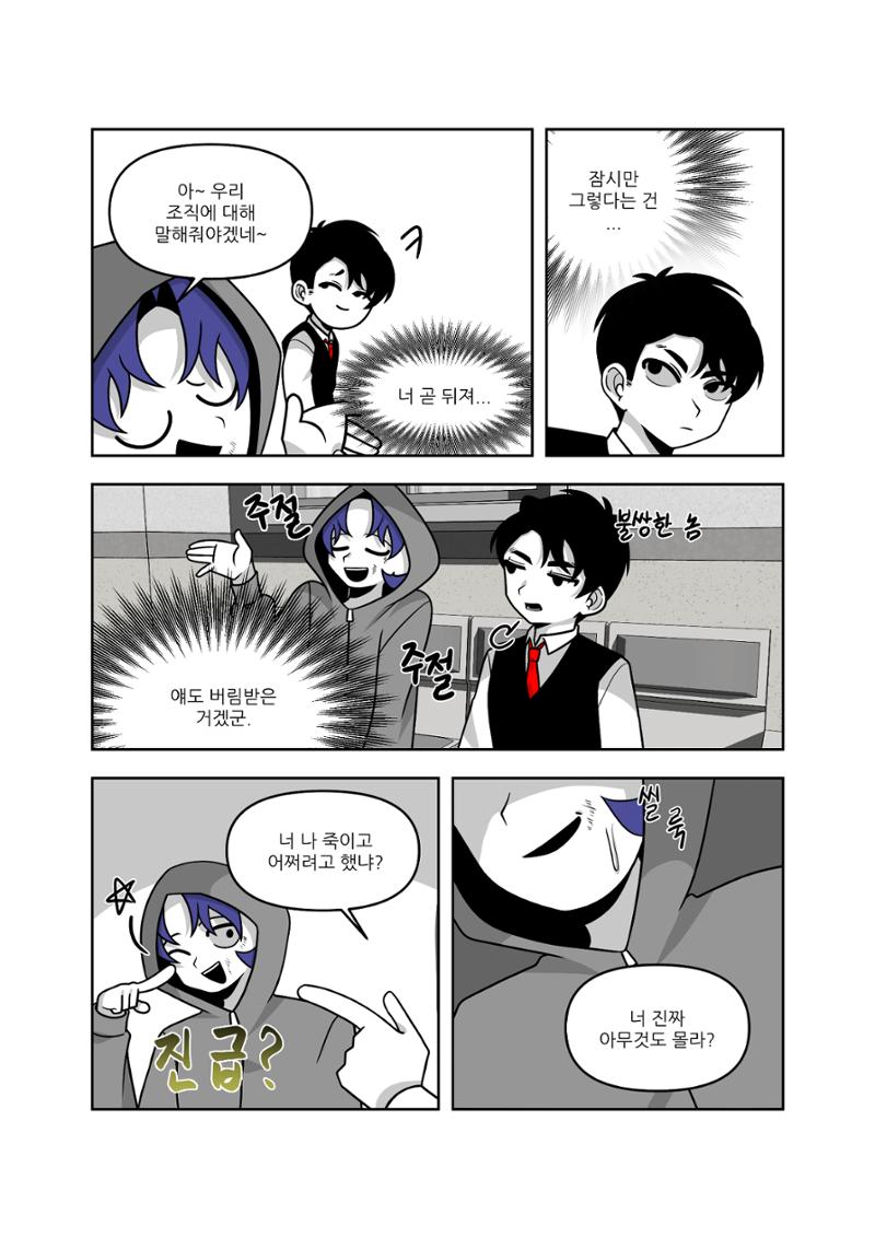 킬러가 이래도 돼? 11페이지