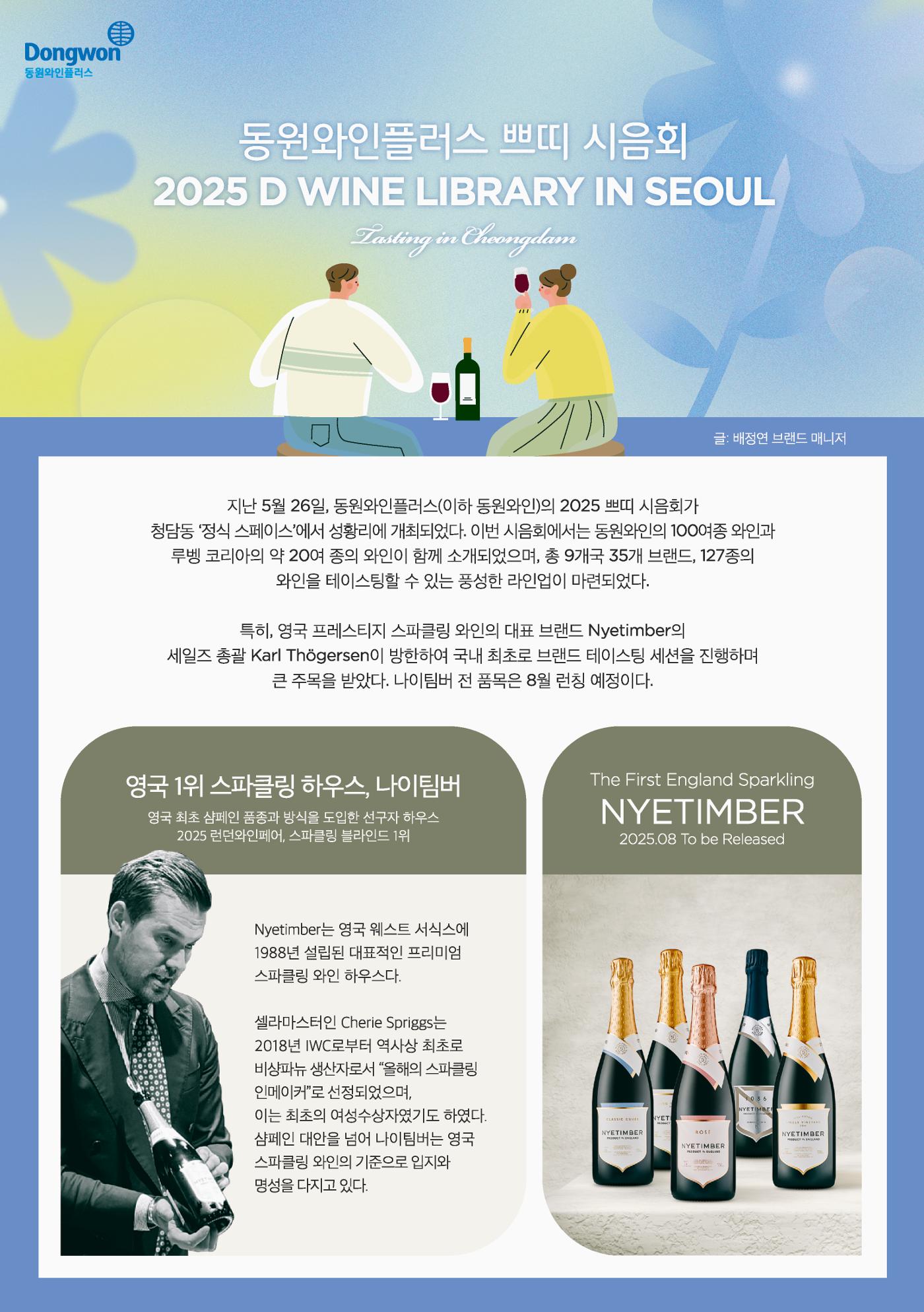 2025년 6월 와인타임즈 2p