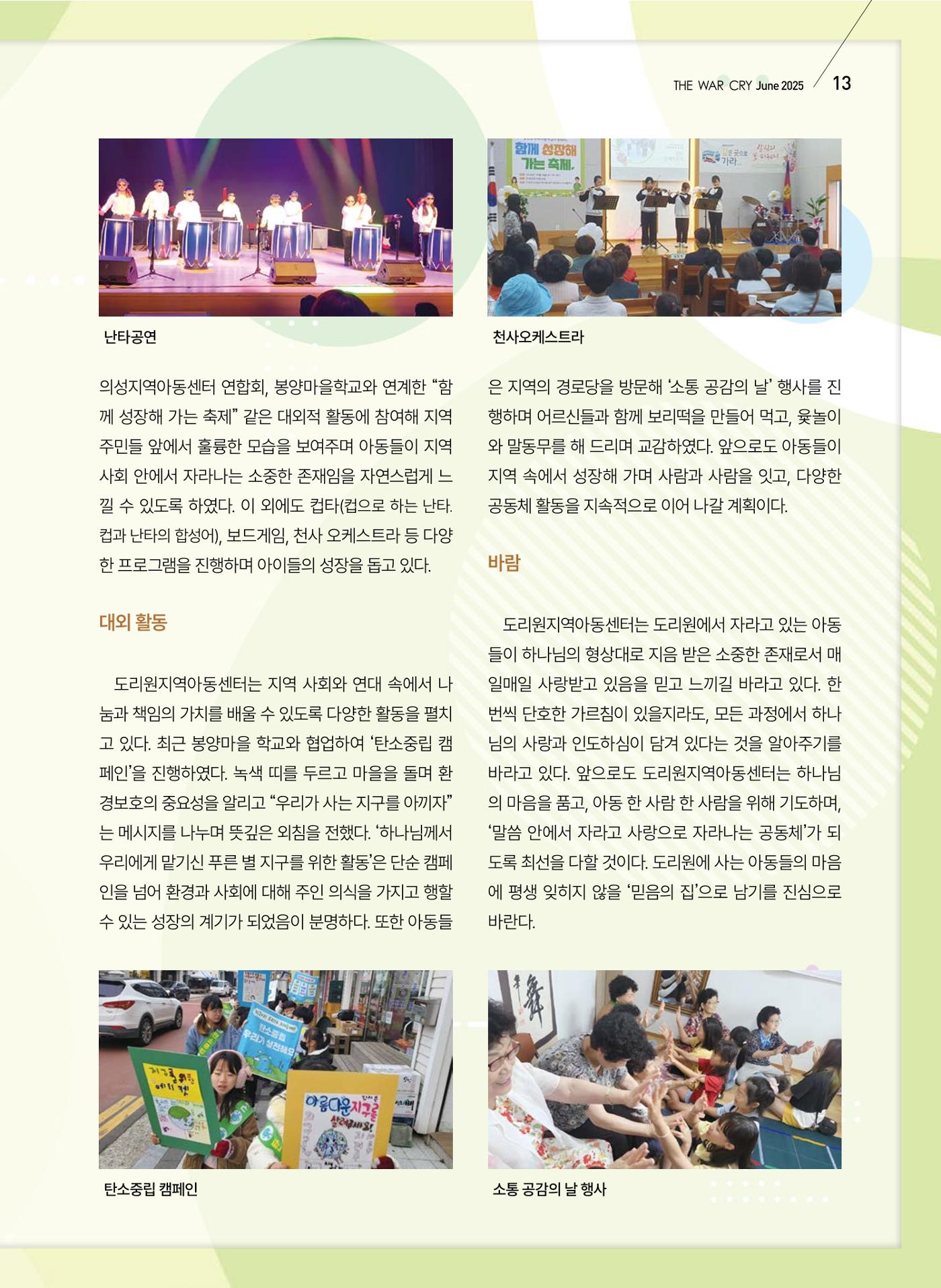 구세공보 2025년 6월호 13페이지