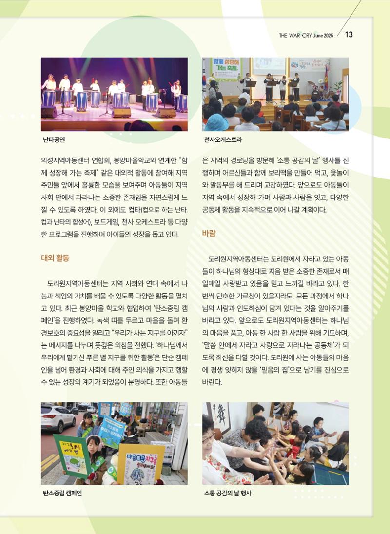 구세공보 2025년 6월호 13페이지