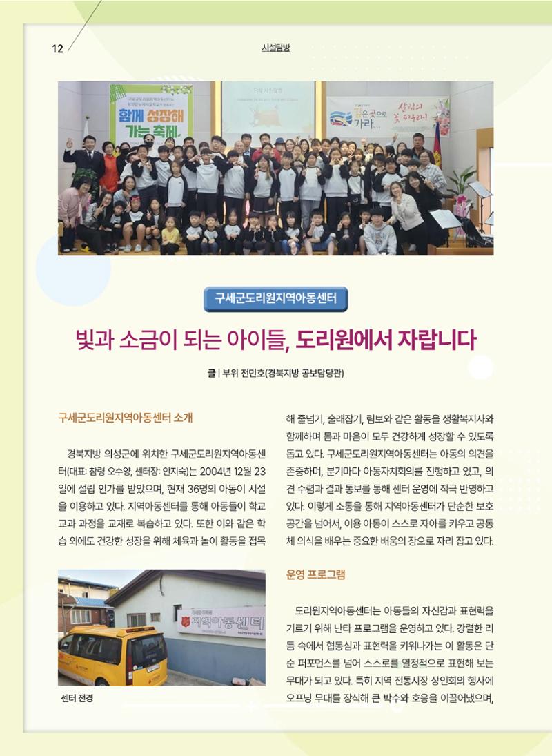 구세공보 2025년 6월호 12페이지