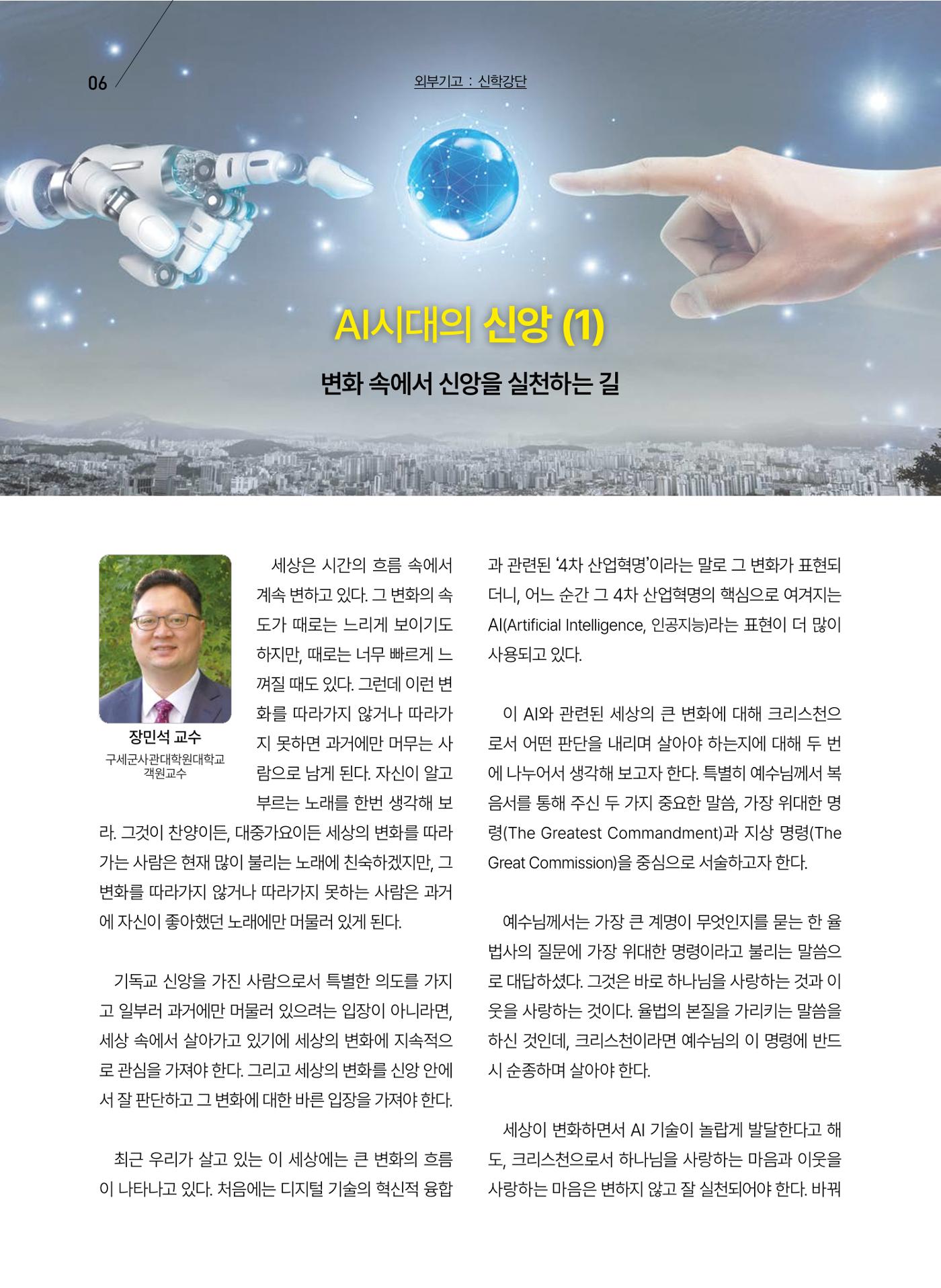 구세공보 2025년 6월호 6페이지