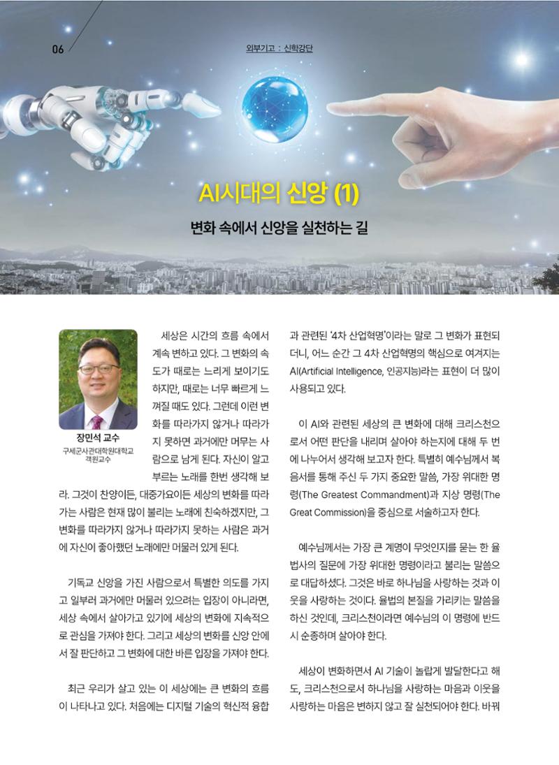 구세공보 2025년 6월호 6페이지