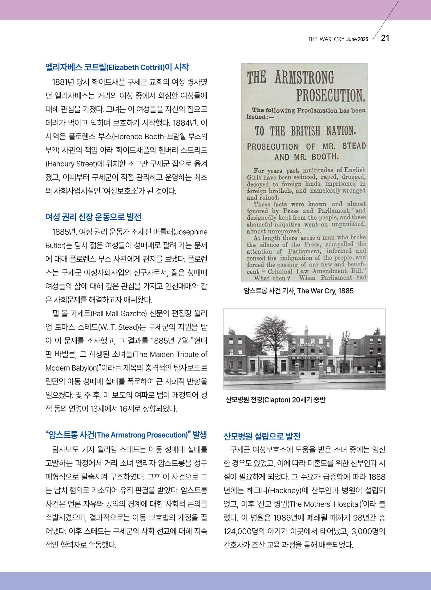 구세공보 2025년 6월호 21페이지