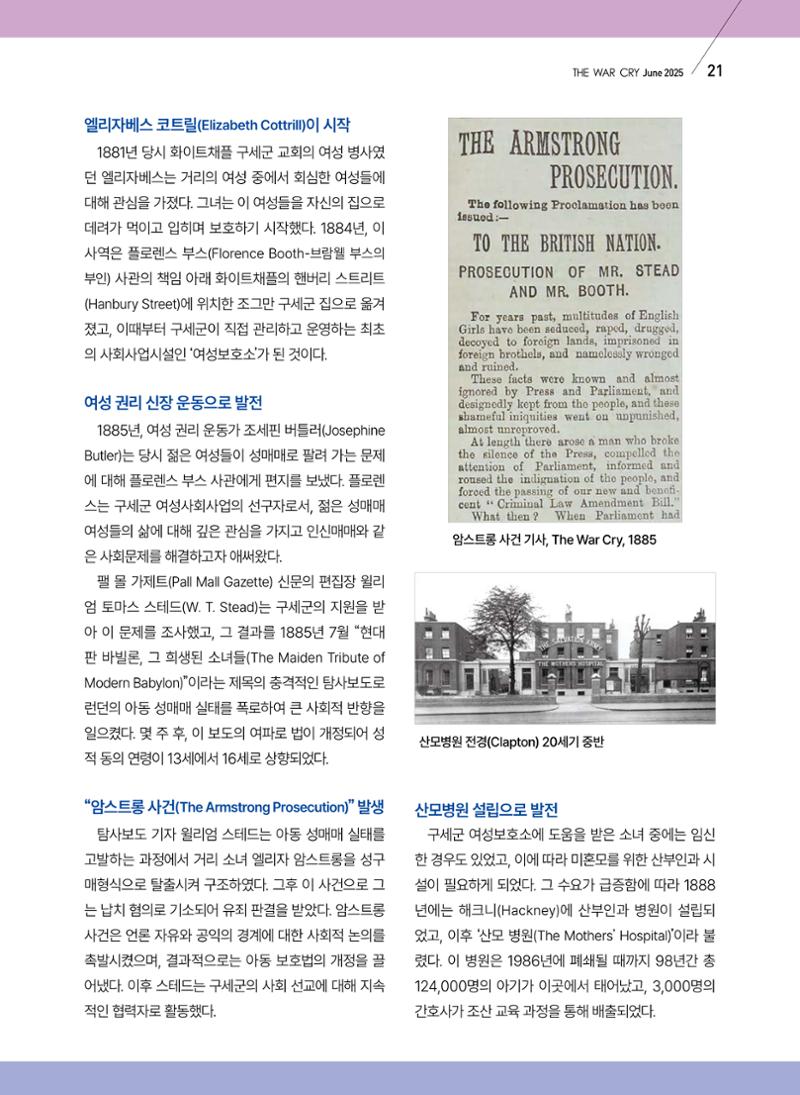 구세공보 2025년 6월호 21페이지