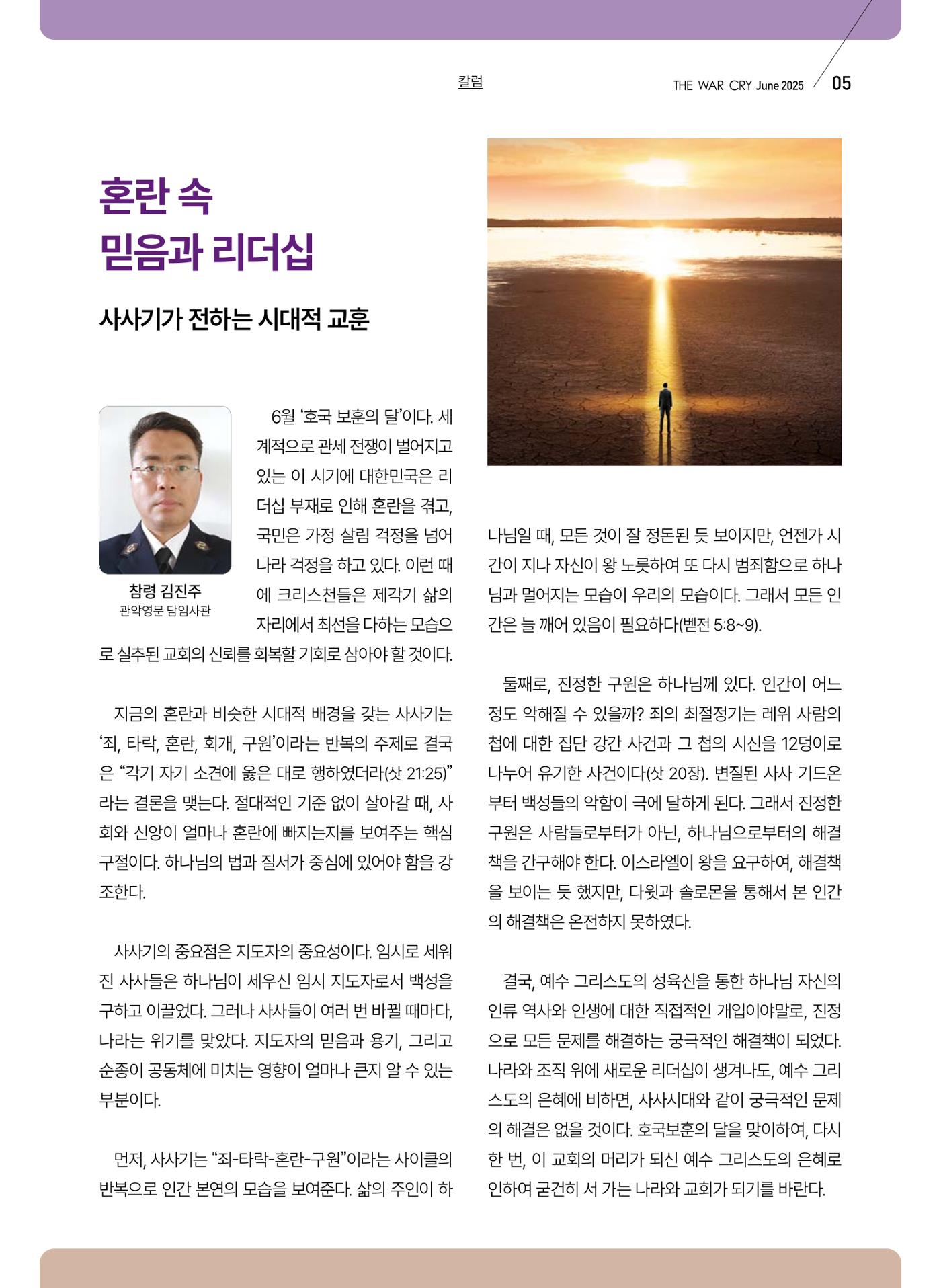 구세공보 2025년 6월호 5페이지