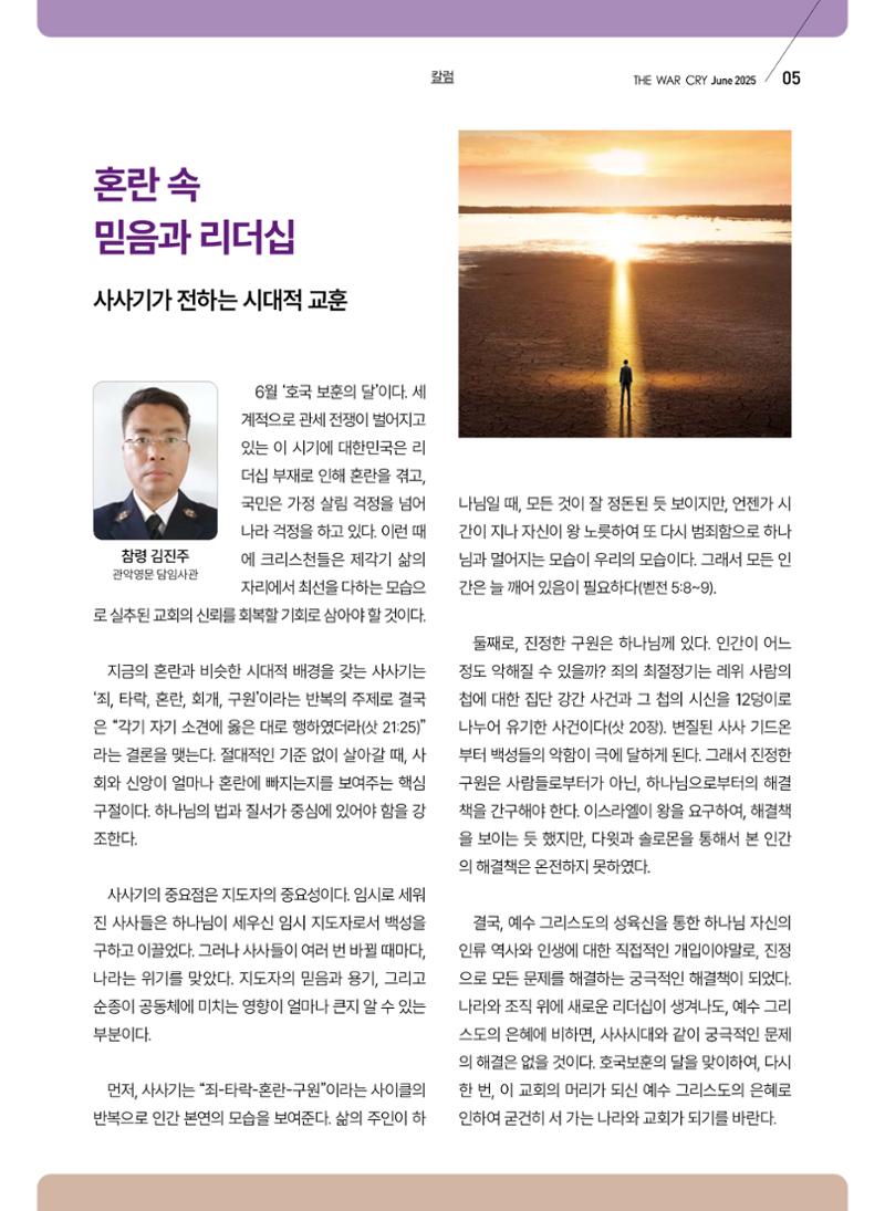 구세공보 2025년 6월호 5페이지