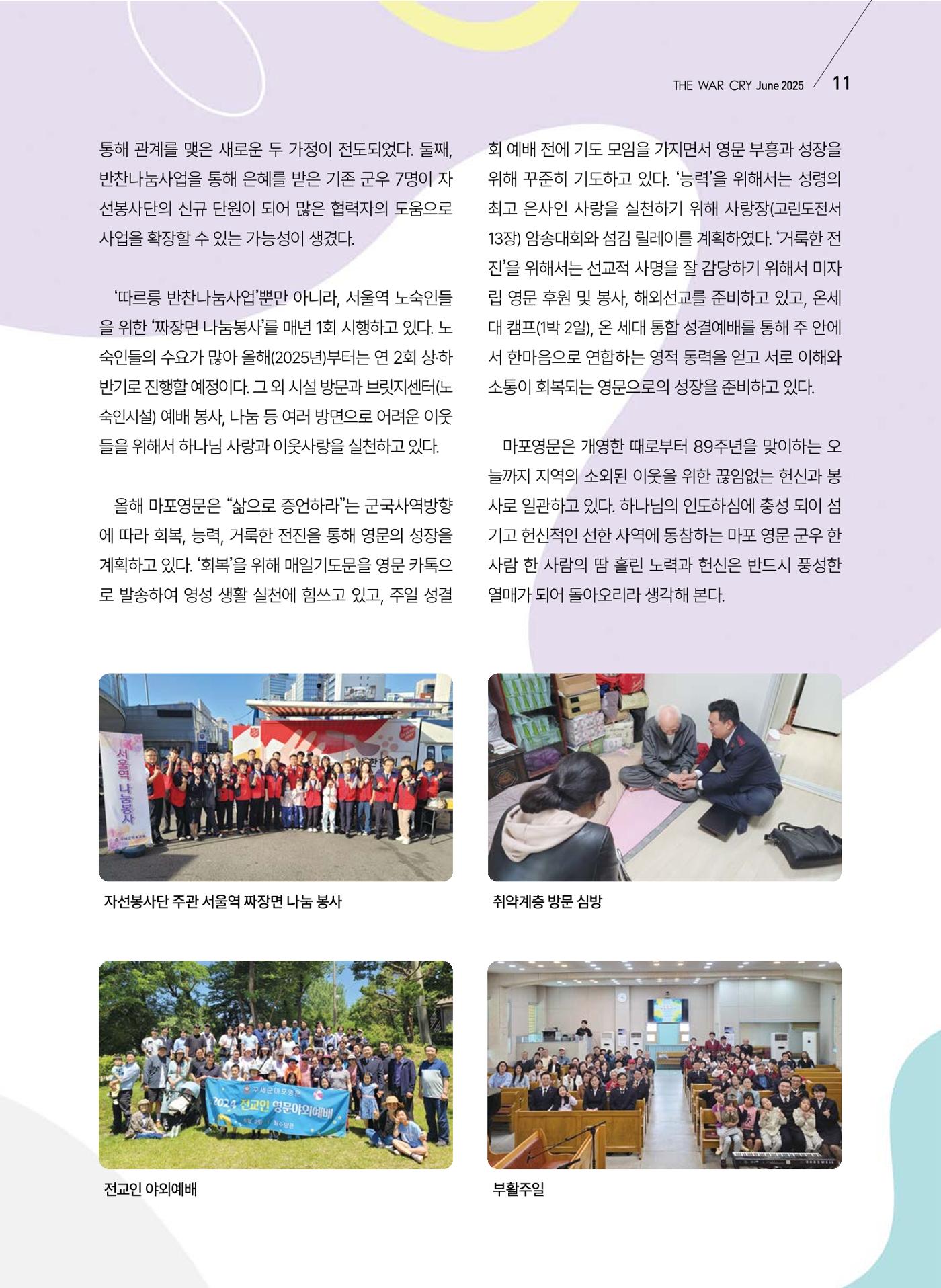 구세공보 2025년 6월호 11페이지