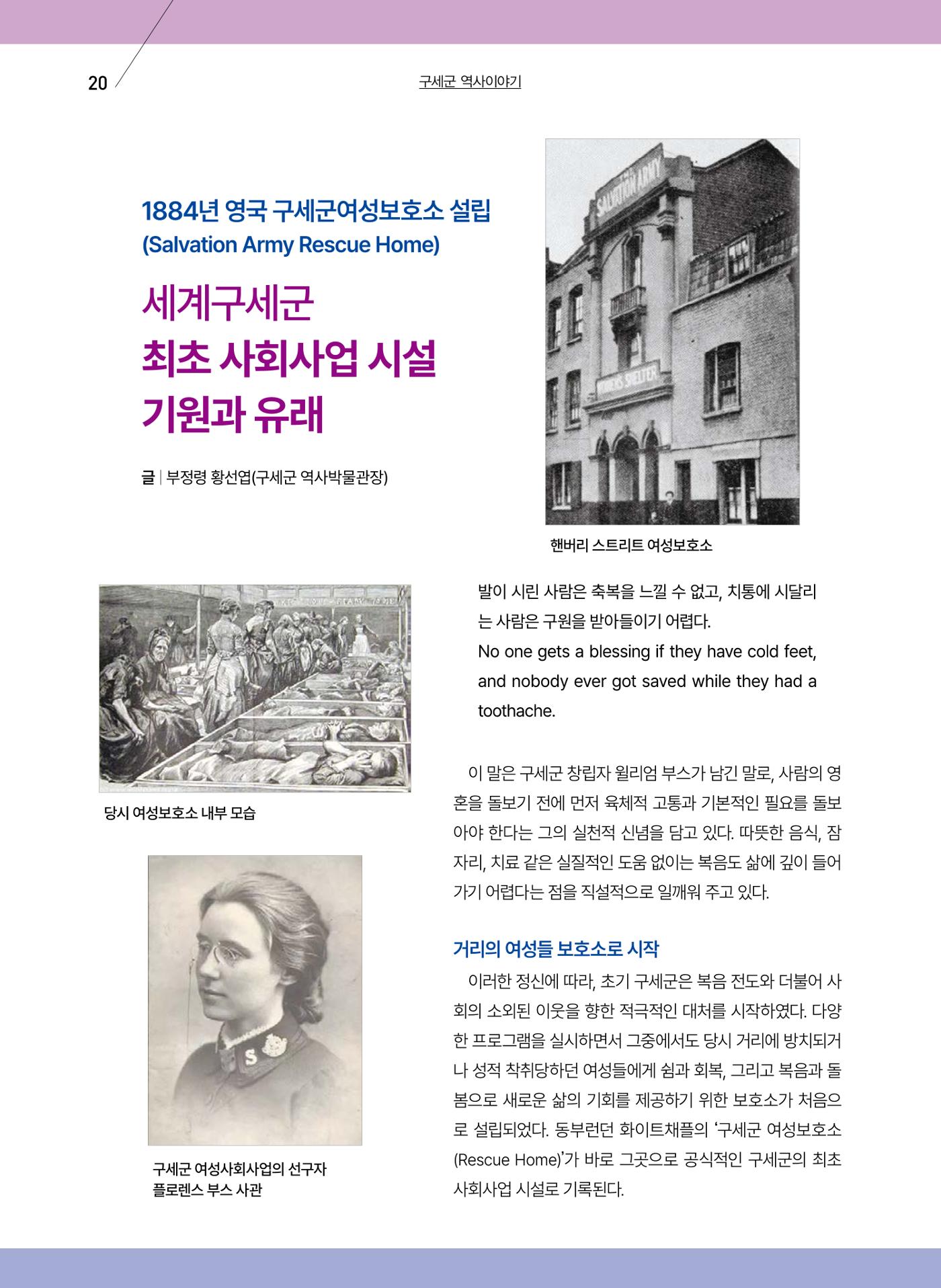 구세공보 2025년 6월호 20페이지
