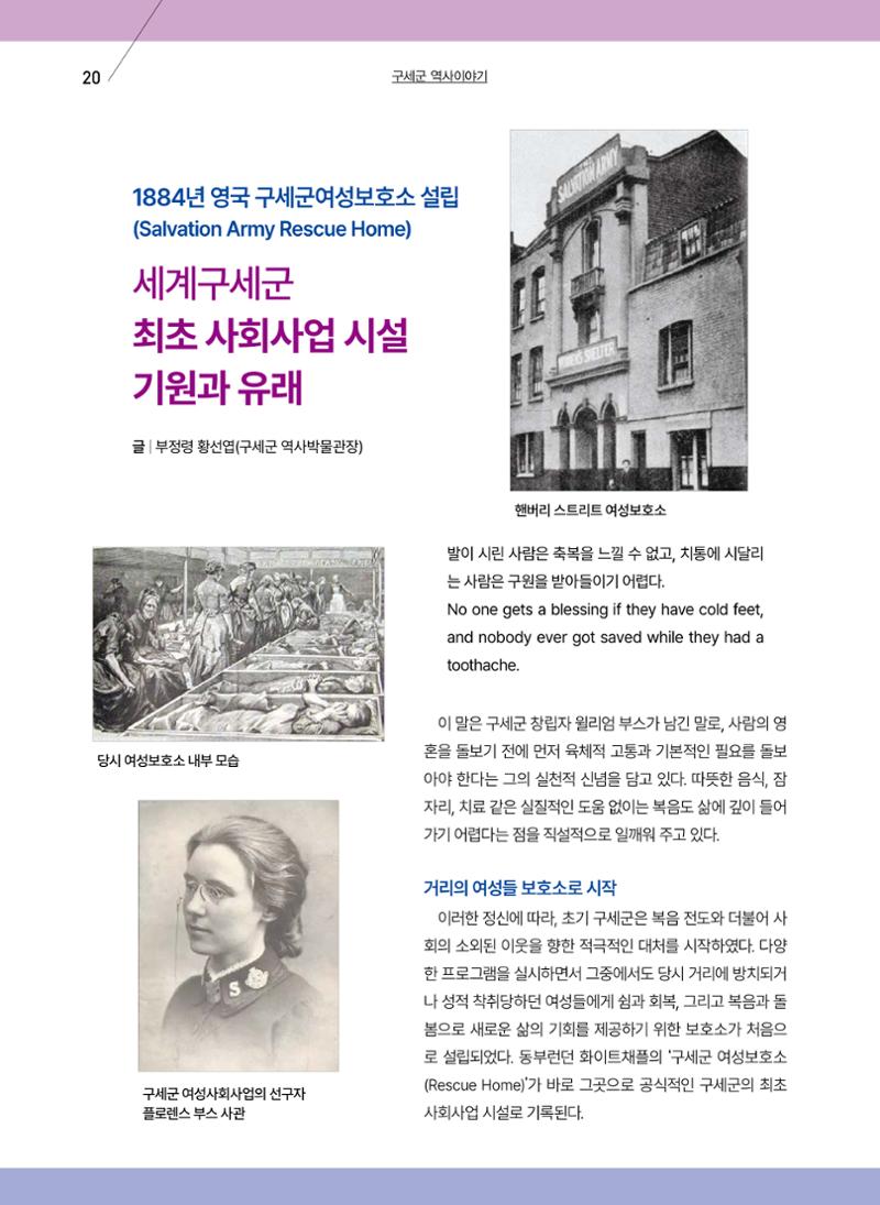 구세공보 2025년 6월호 20페이지