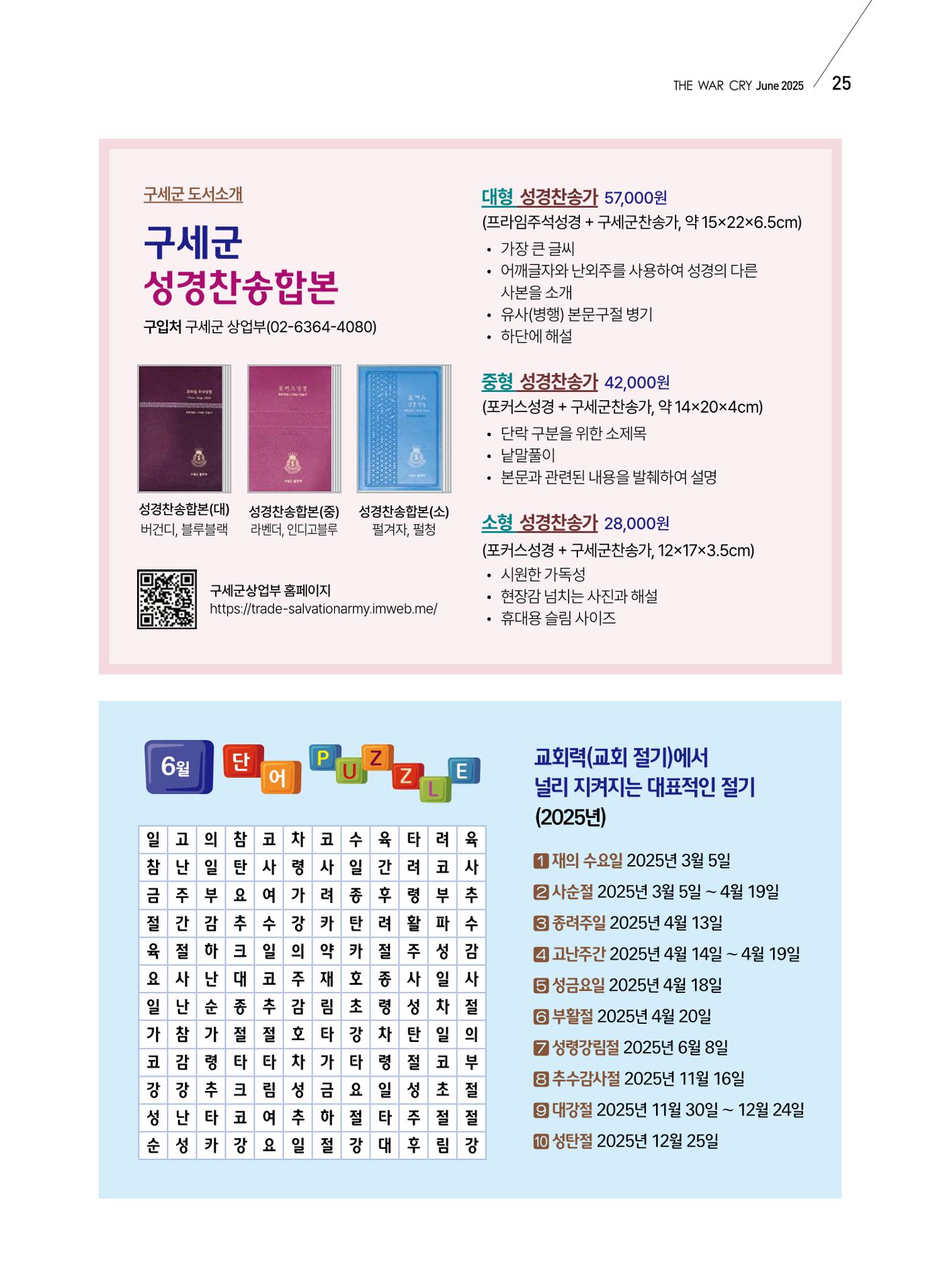 구세공보 2025년 6월호 25페이지