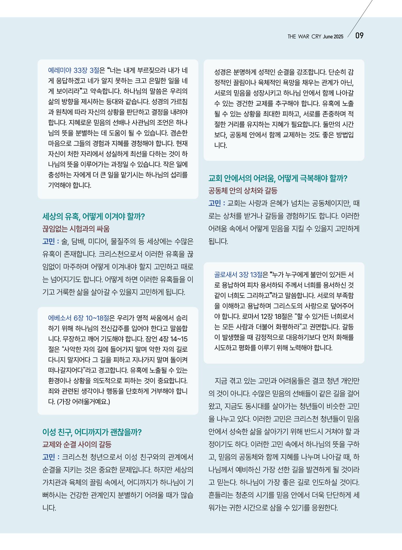 구세공보 2025년 6월호 9페이지