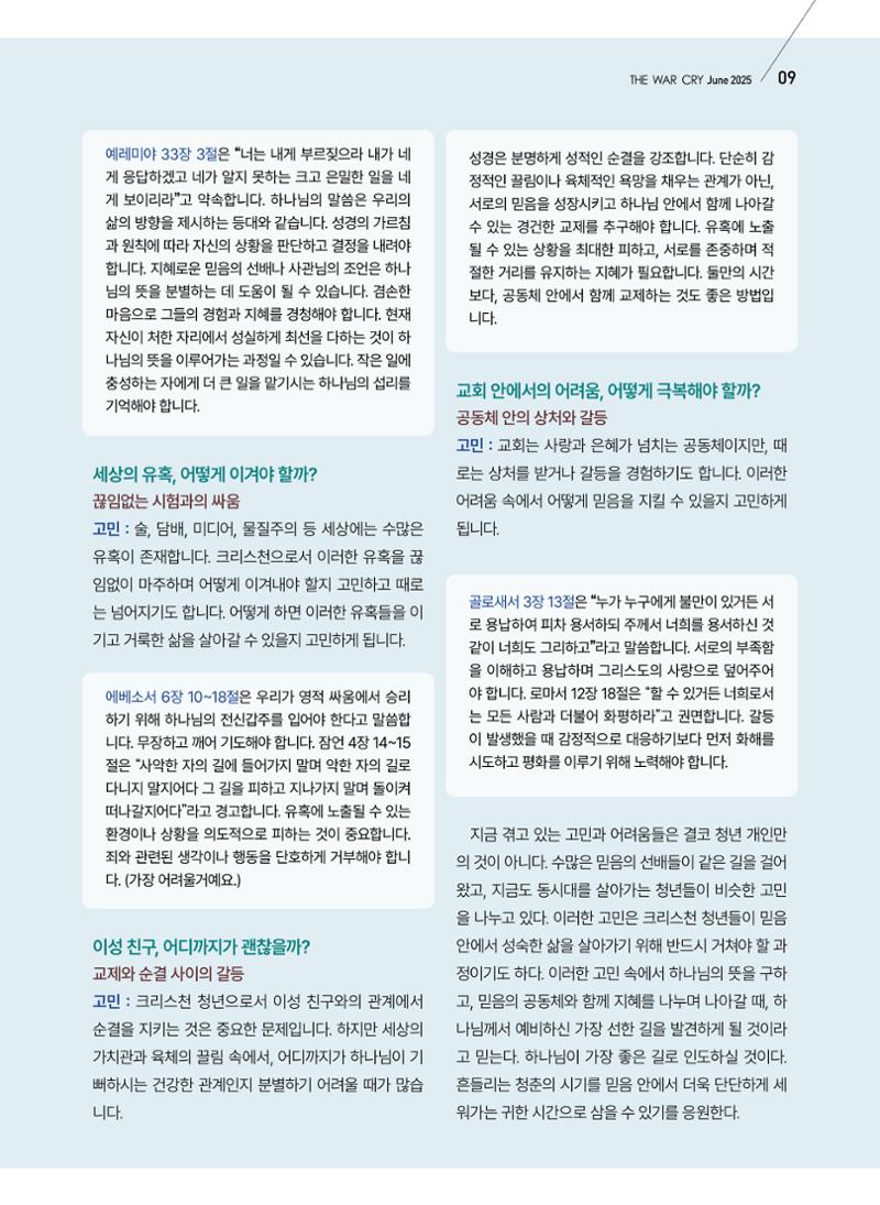 구세공보 2025년 6월호 9페이지