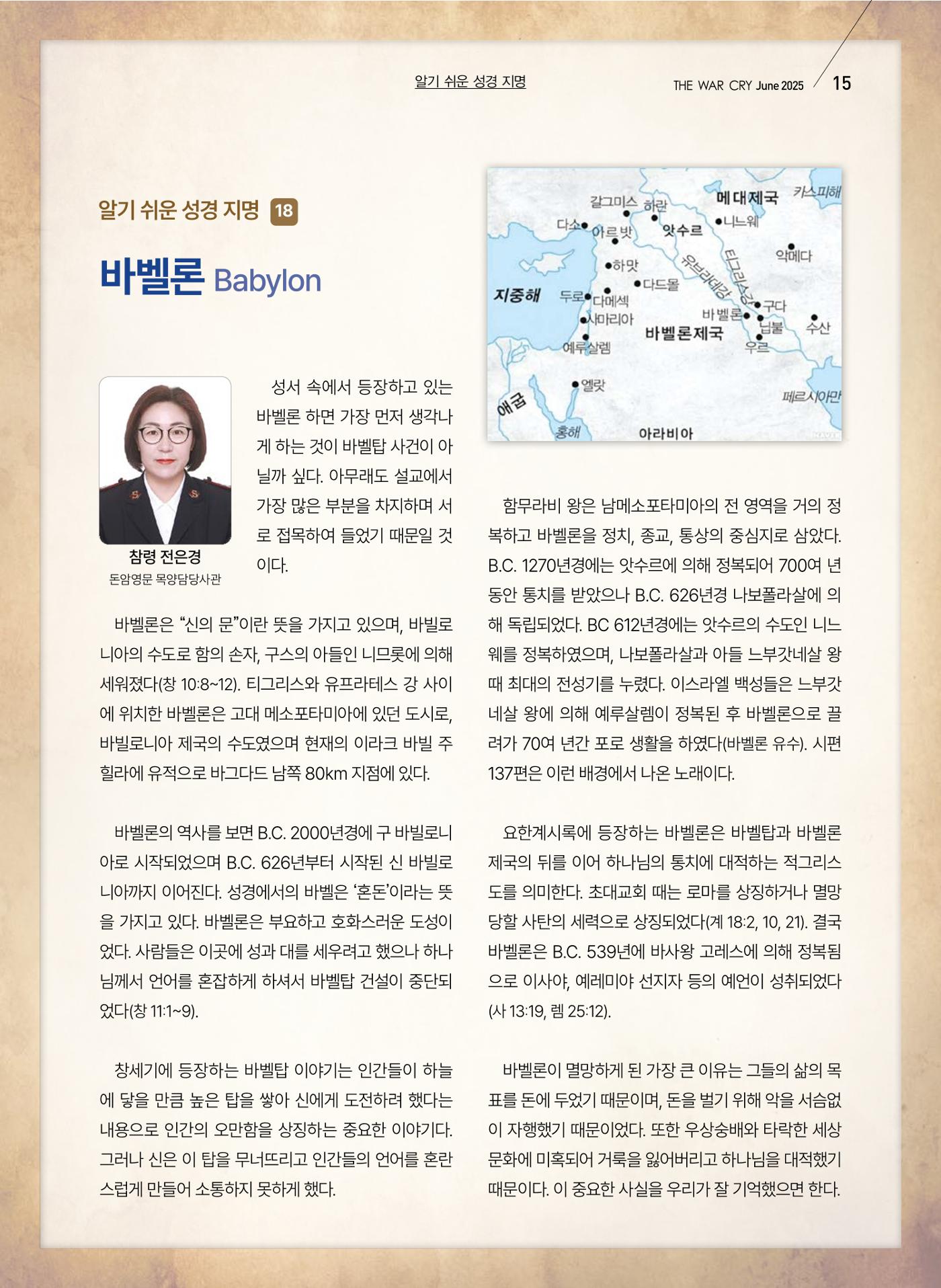 구세공보 2025년 6월호 15페이지