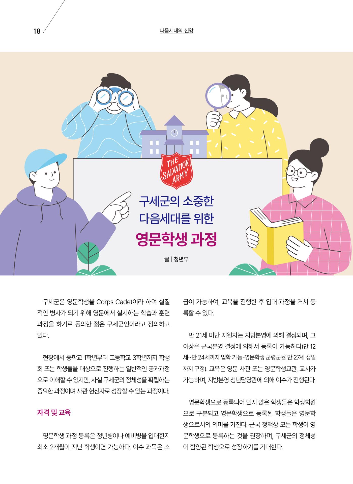 구세공보 2025년 6월호 18페이지