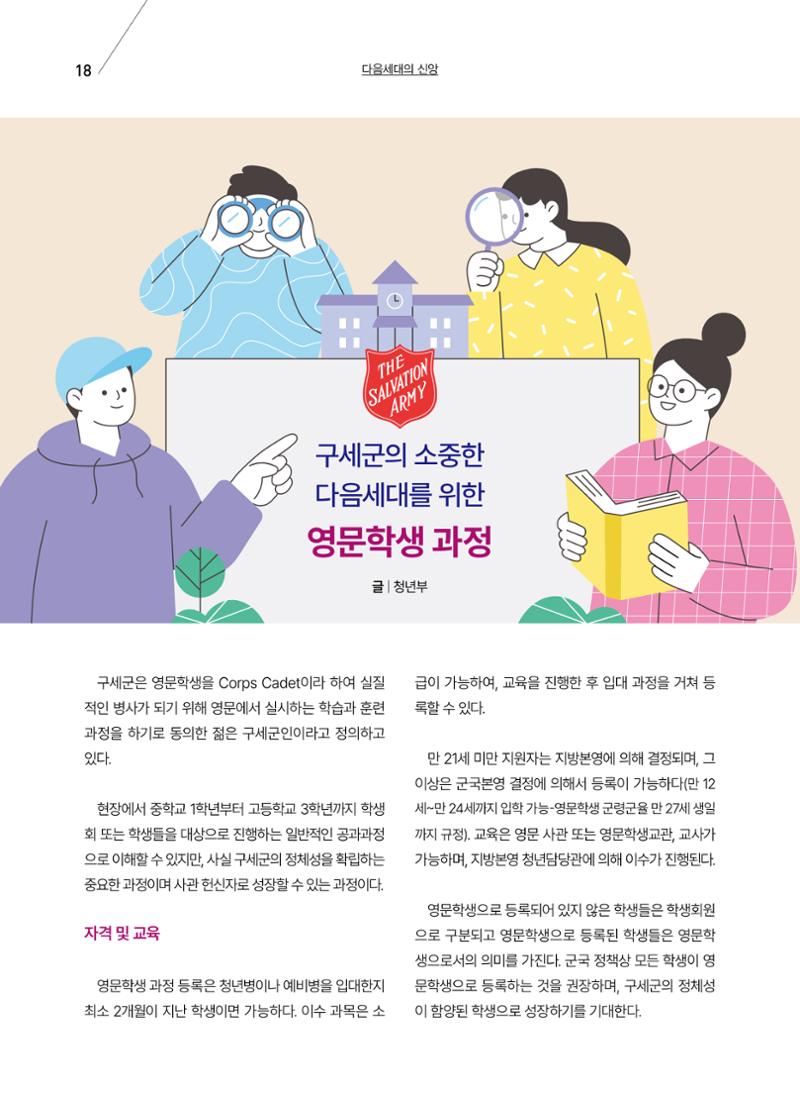 구세공보 2025년 6월호 18페이지