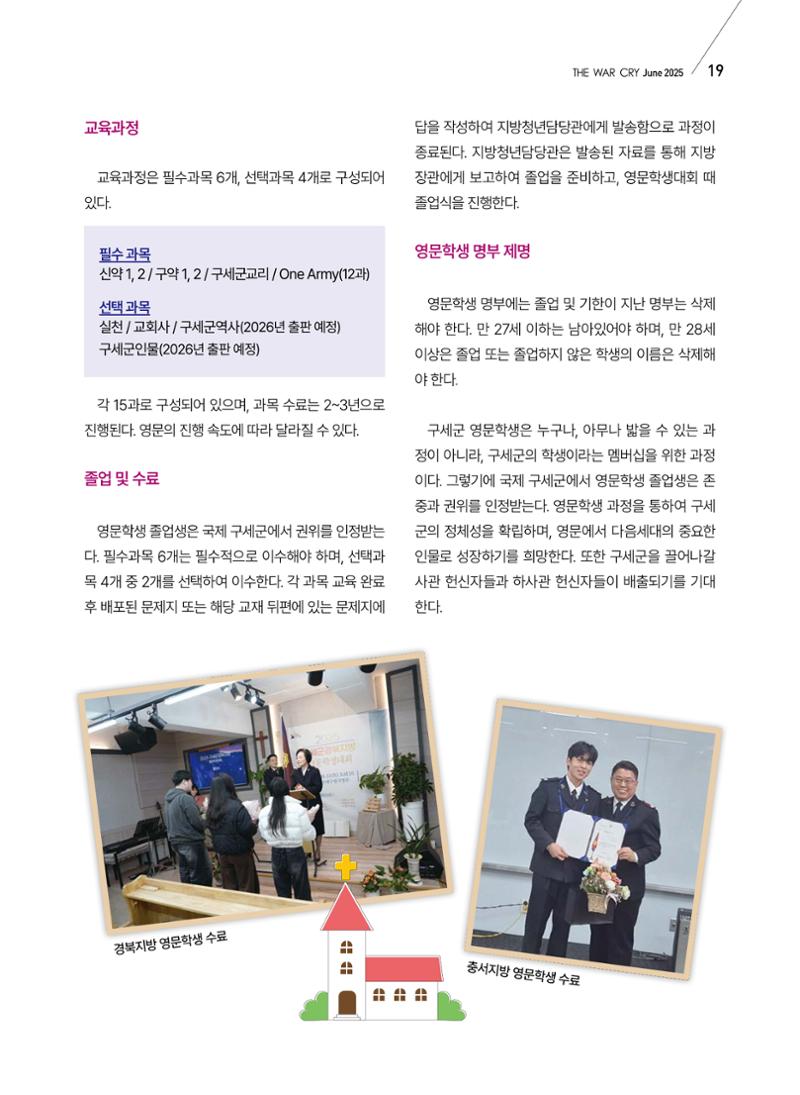 구세공보 2025년 6월호 19페이지