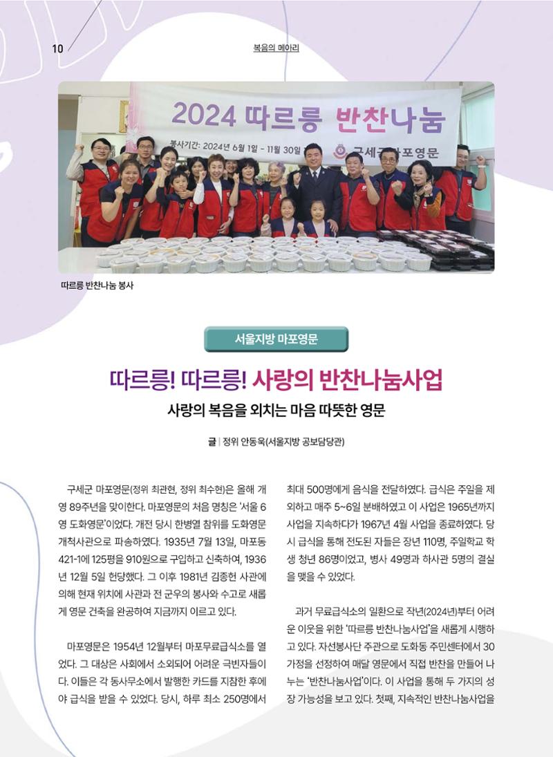 구세공보 2025년 6월호 10페이지