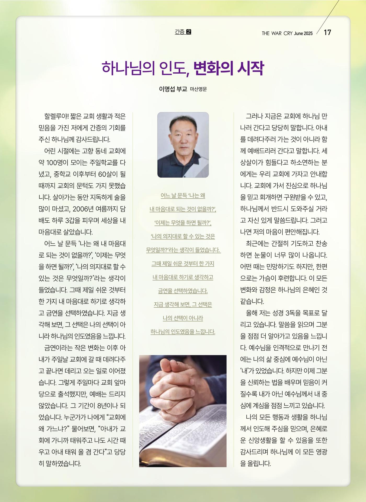 구세공보 2025년 6월호 17페이지