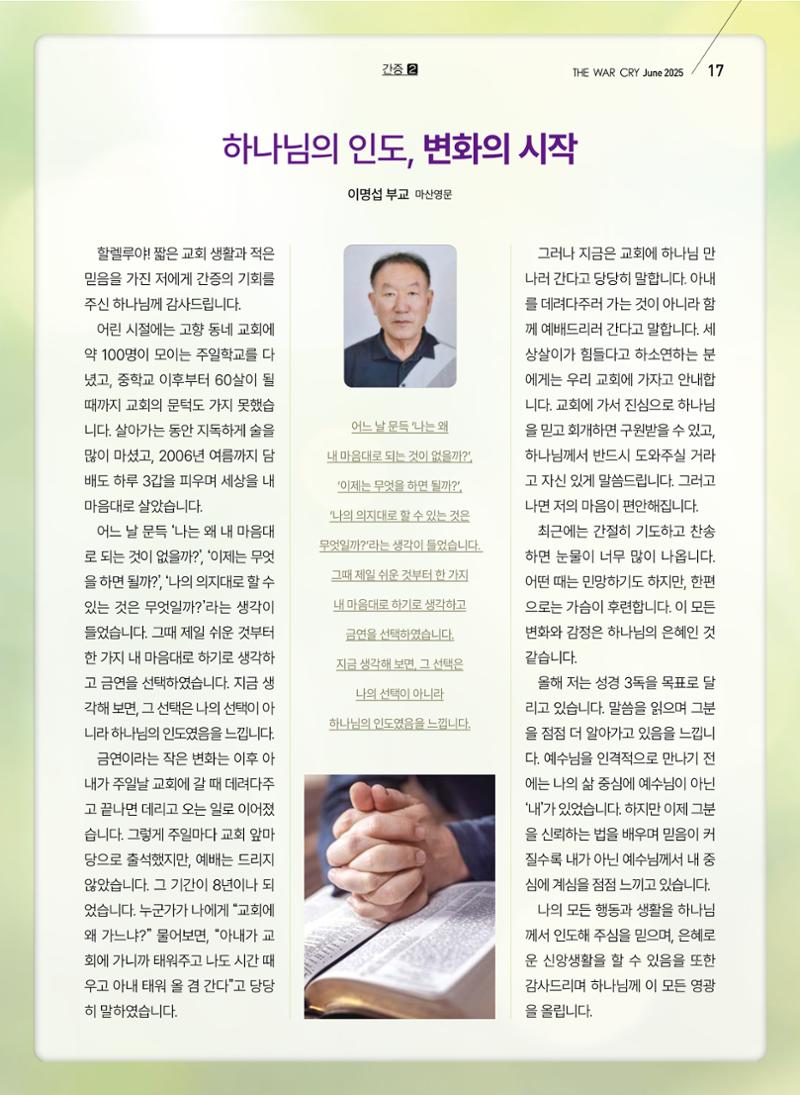 구세공보 2025년 6월호 17페이지