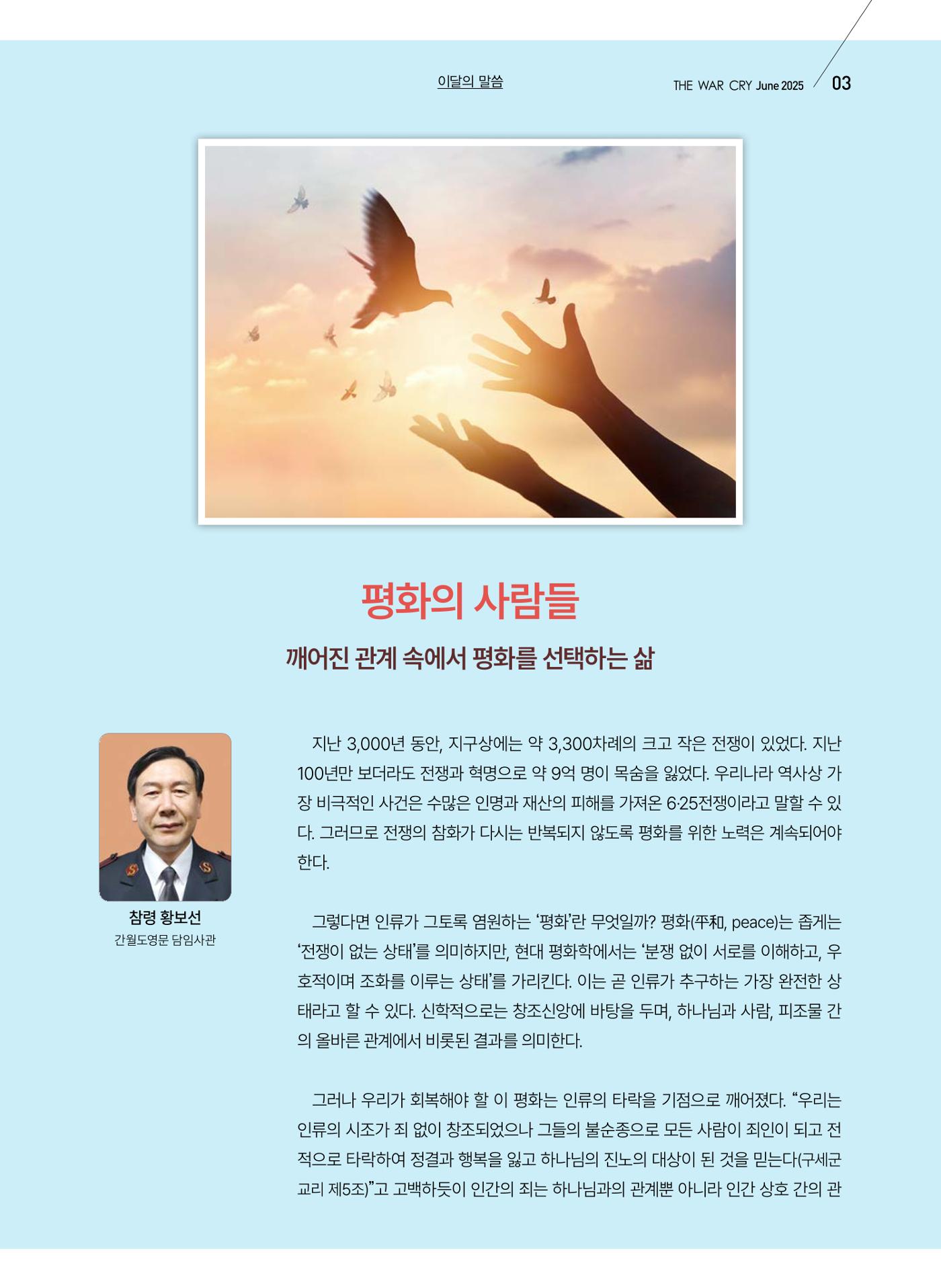 구세공보 2025년 6월호 3페이지