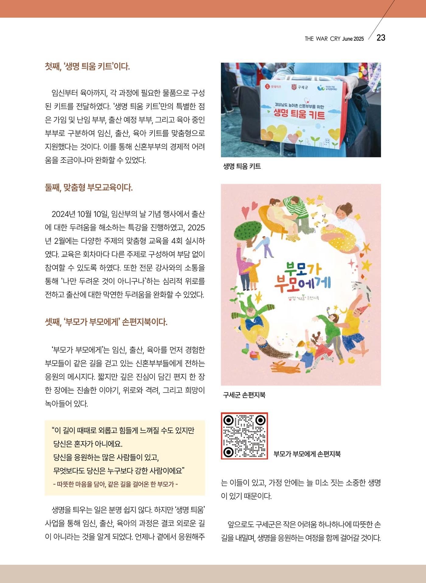 구세공보 2025년 6월호 23페이지