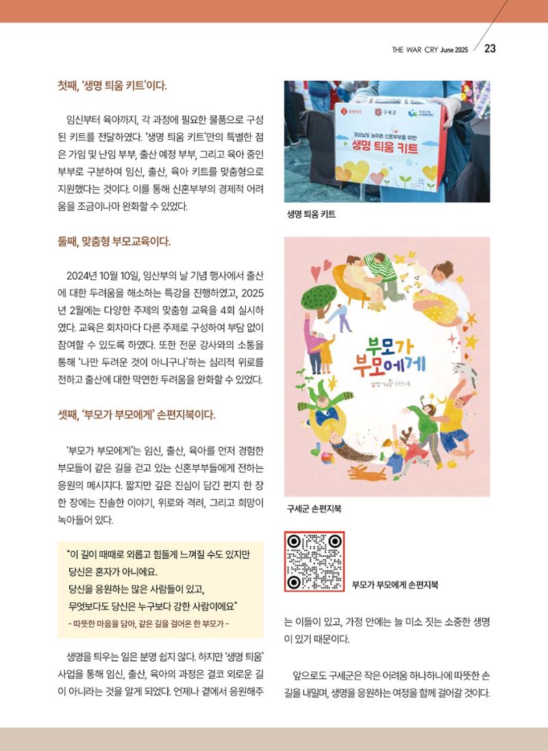 구세공보 2025년 6월호 23페이지