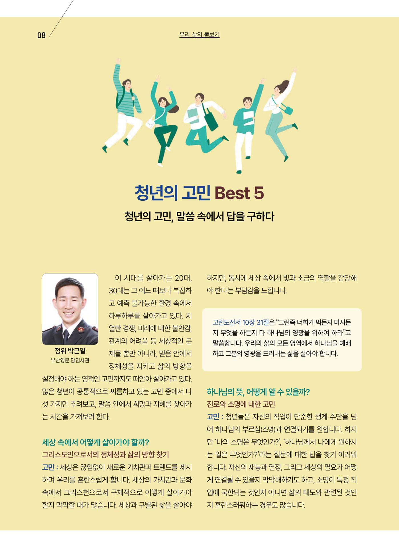 구세공보 2025년 6월호 8페이지