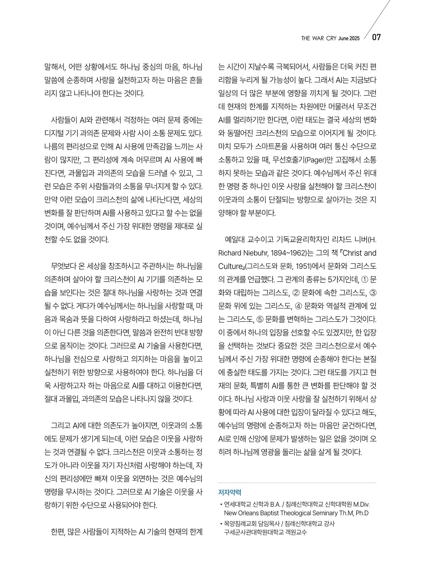 구세공보 2025년 6월호 7페이지