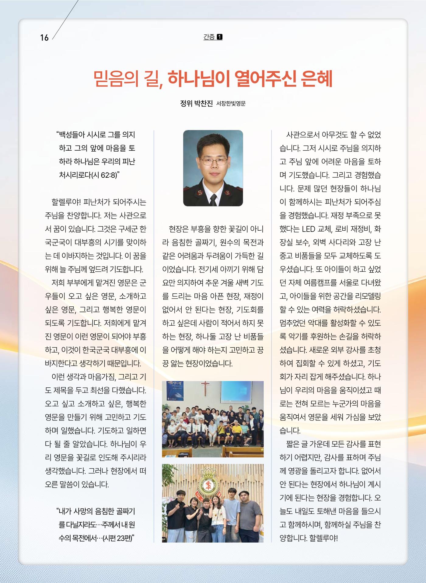 구세공보 2025년 6월호 16페이지