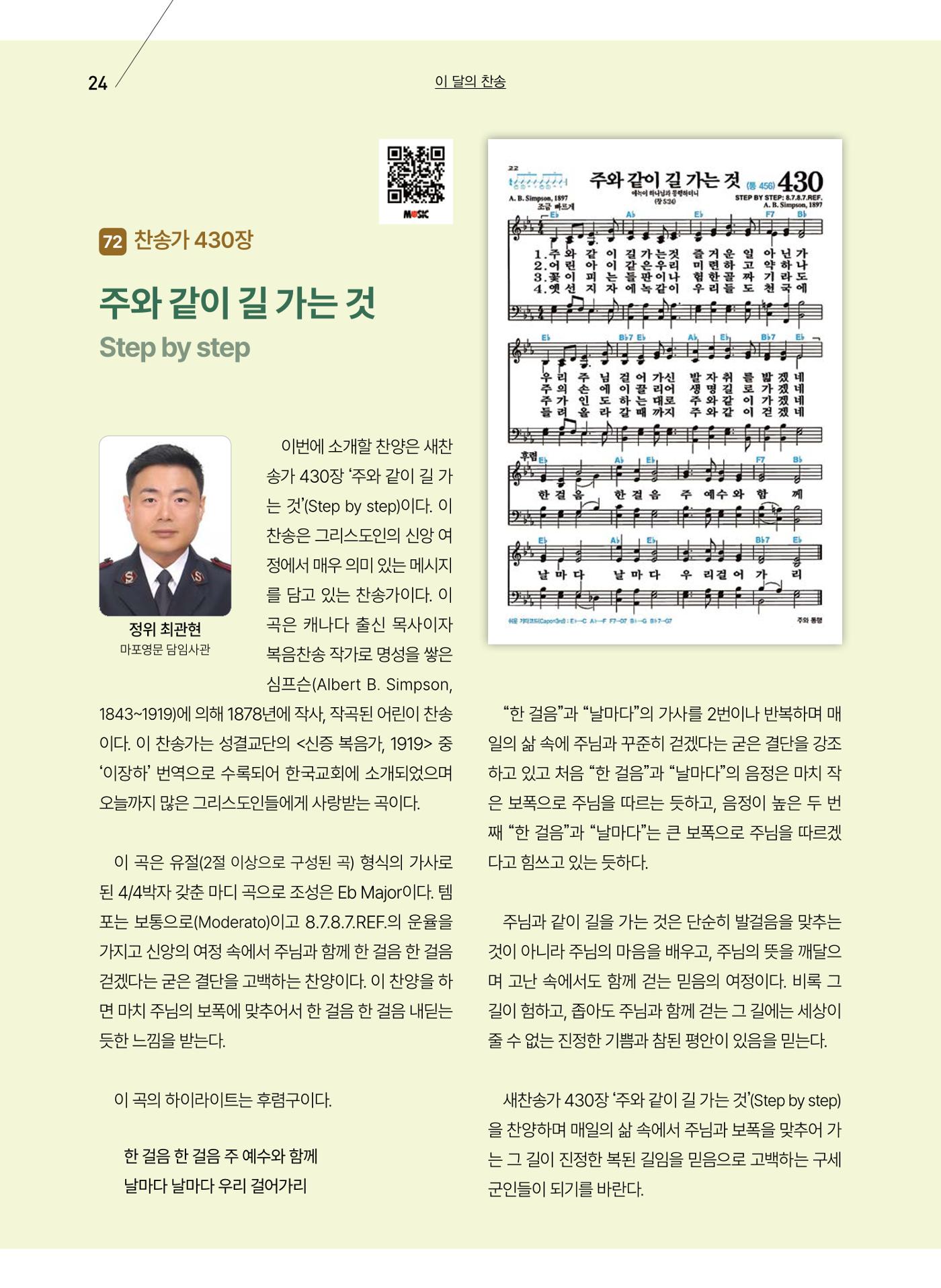 구세공보 2025년 6월호 24페이지