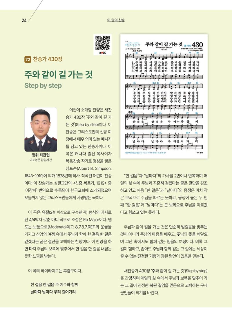 구세공보 2025년 6월호 24페이지