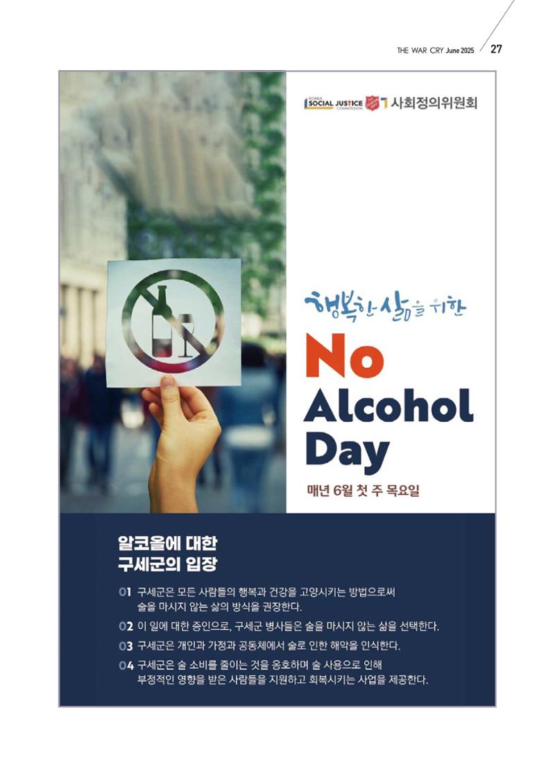 구세공보 2025년 6월호 27페이지
