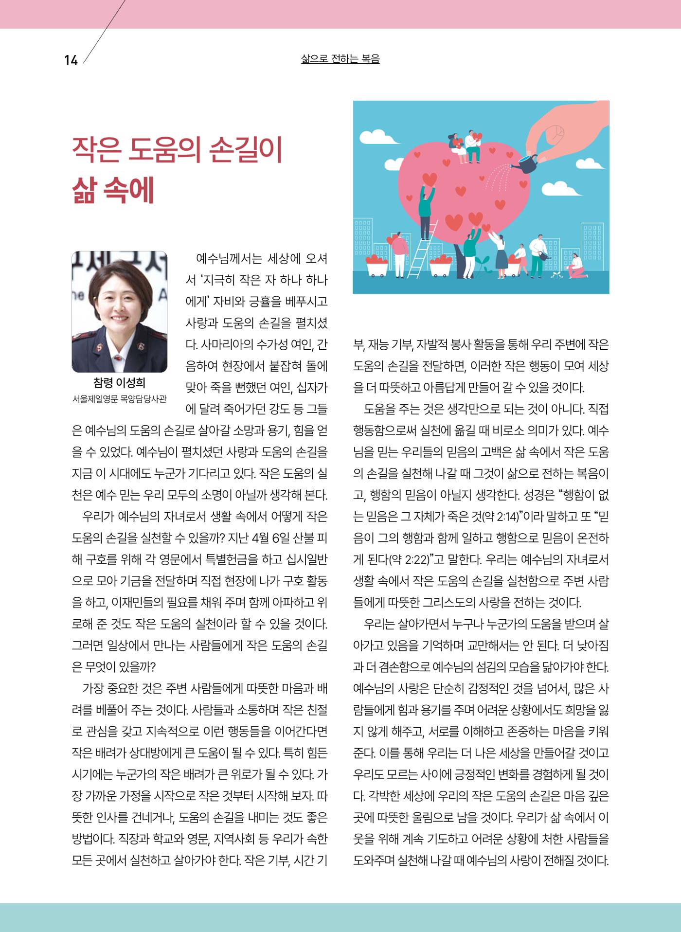구세공보 2025년 6월호 14페이지
