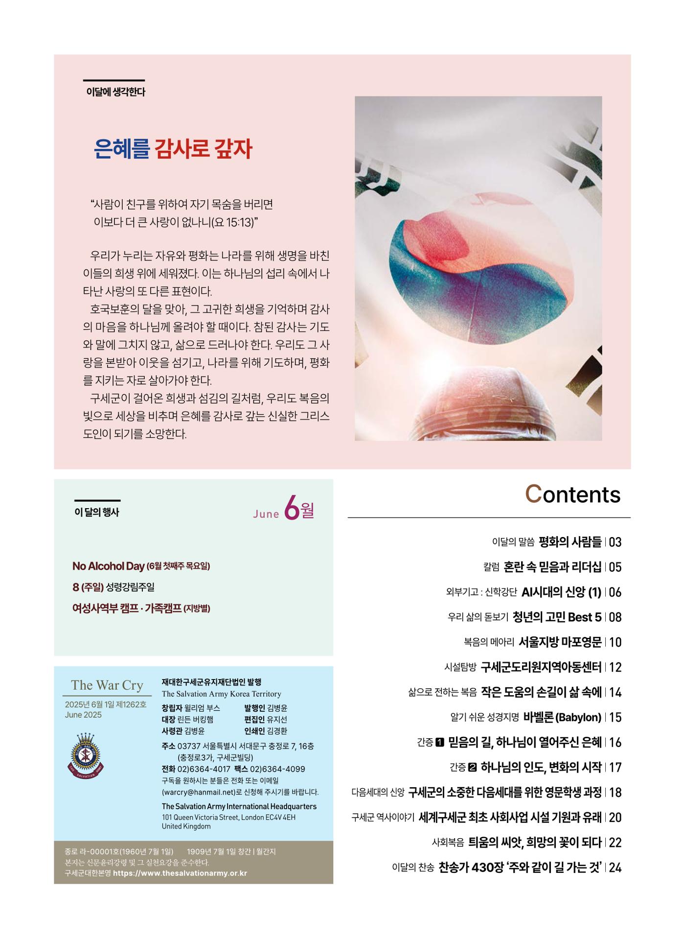 구세공보 2025년 6월호 2페이지