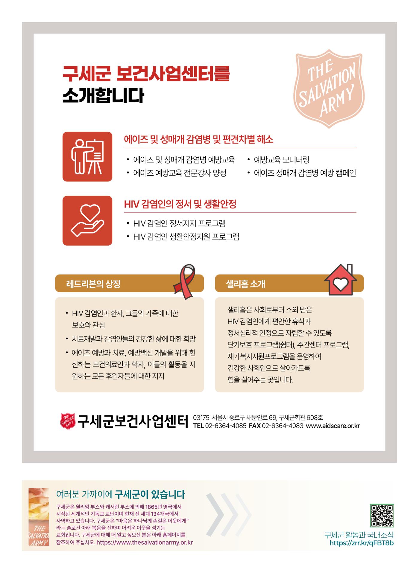 구세공보 2025년 6월호 28페이지