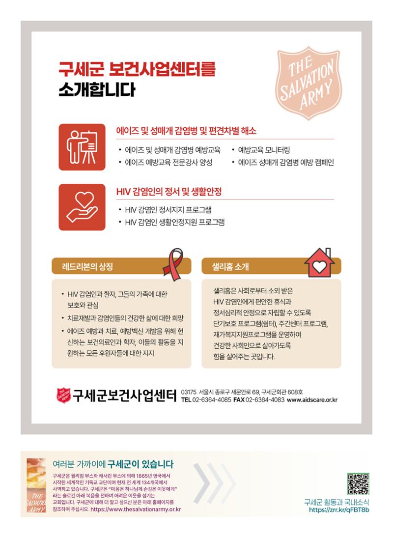 구세공보 2025년 6월호 28페이지