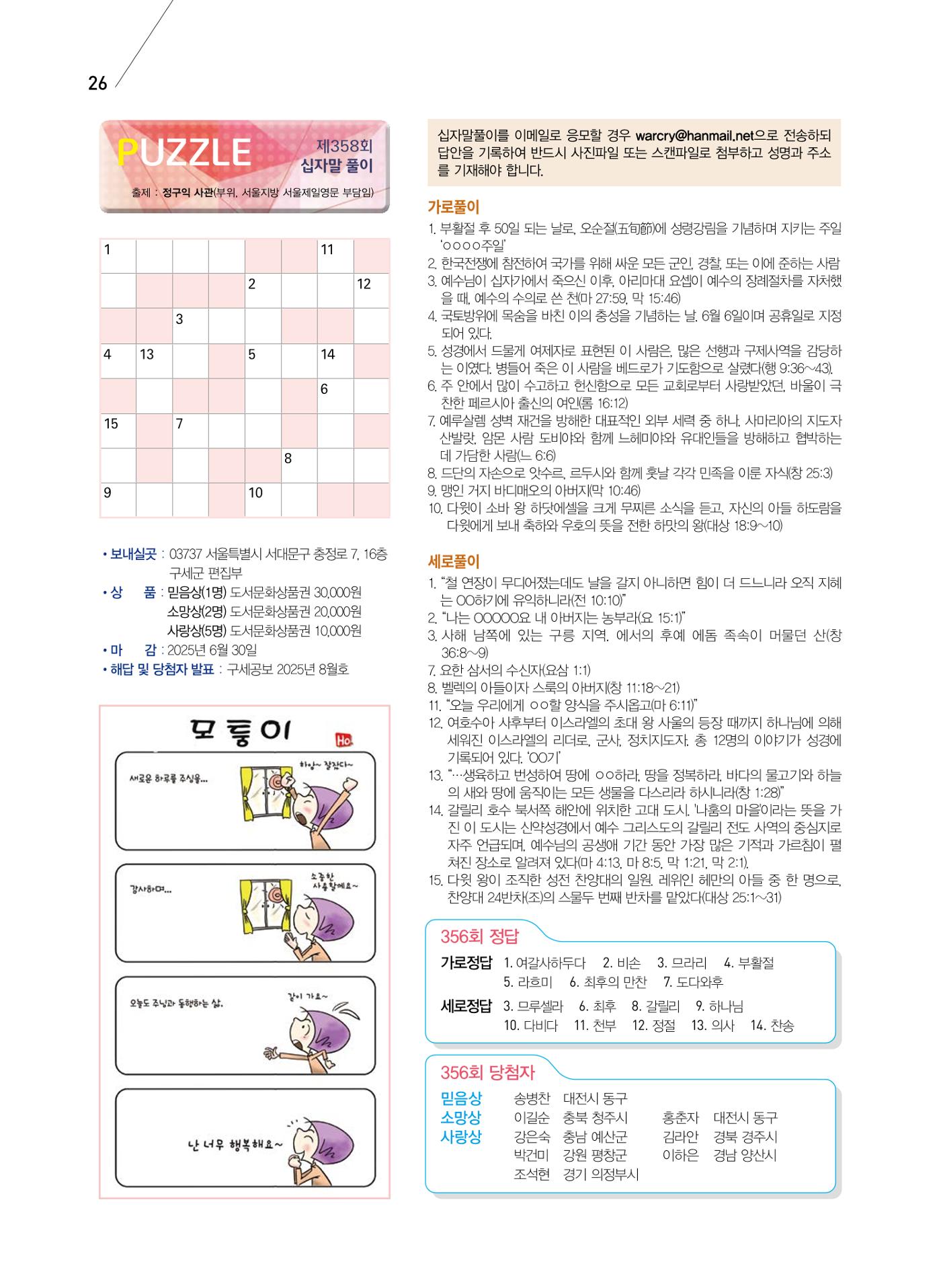 구세공보 2025년 6월호 26페이지