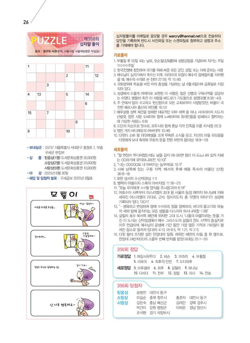 구세공보 2025년 6월호 26페이지