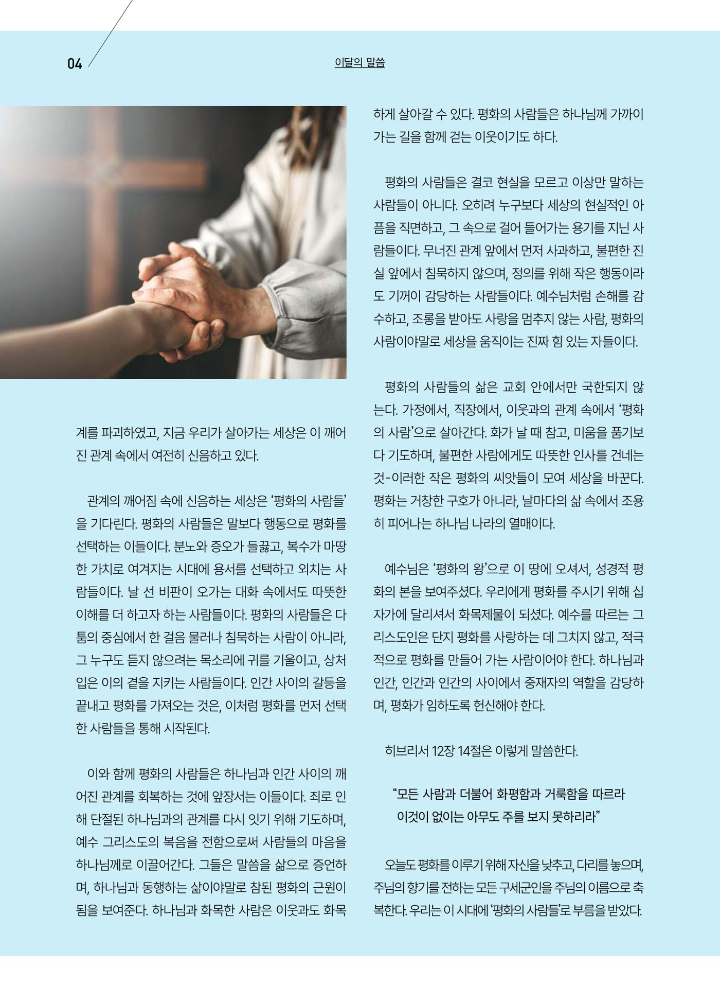 구세공보 2025년 6월호 4페이지