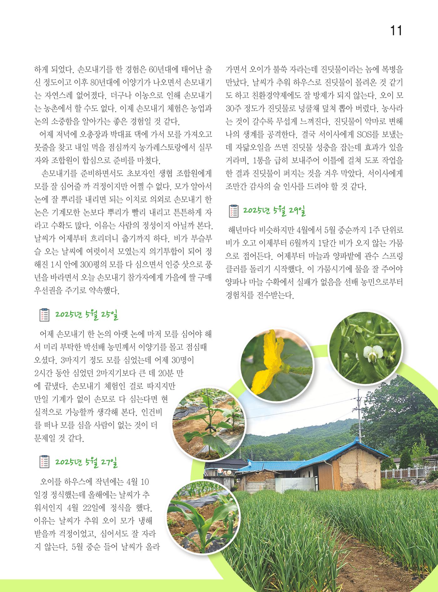 두레이음 43호 11페이지