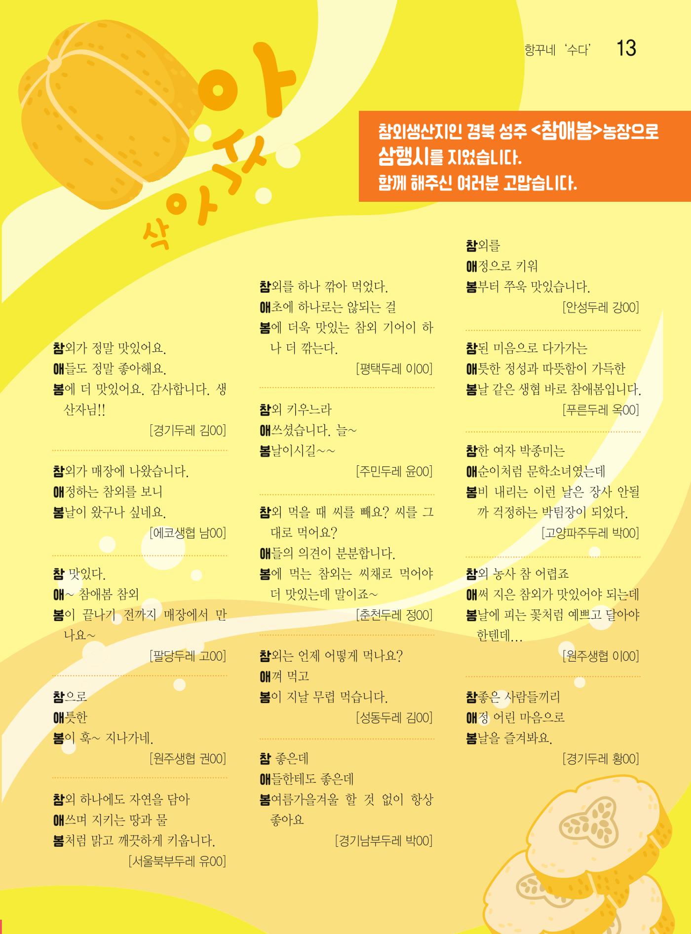 두레이음 43호 13페이지