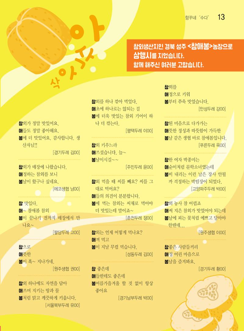 두레이음 43호 13페이지