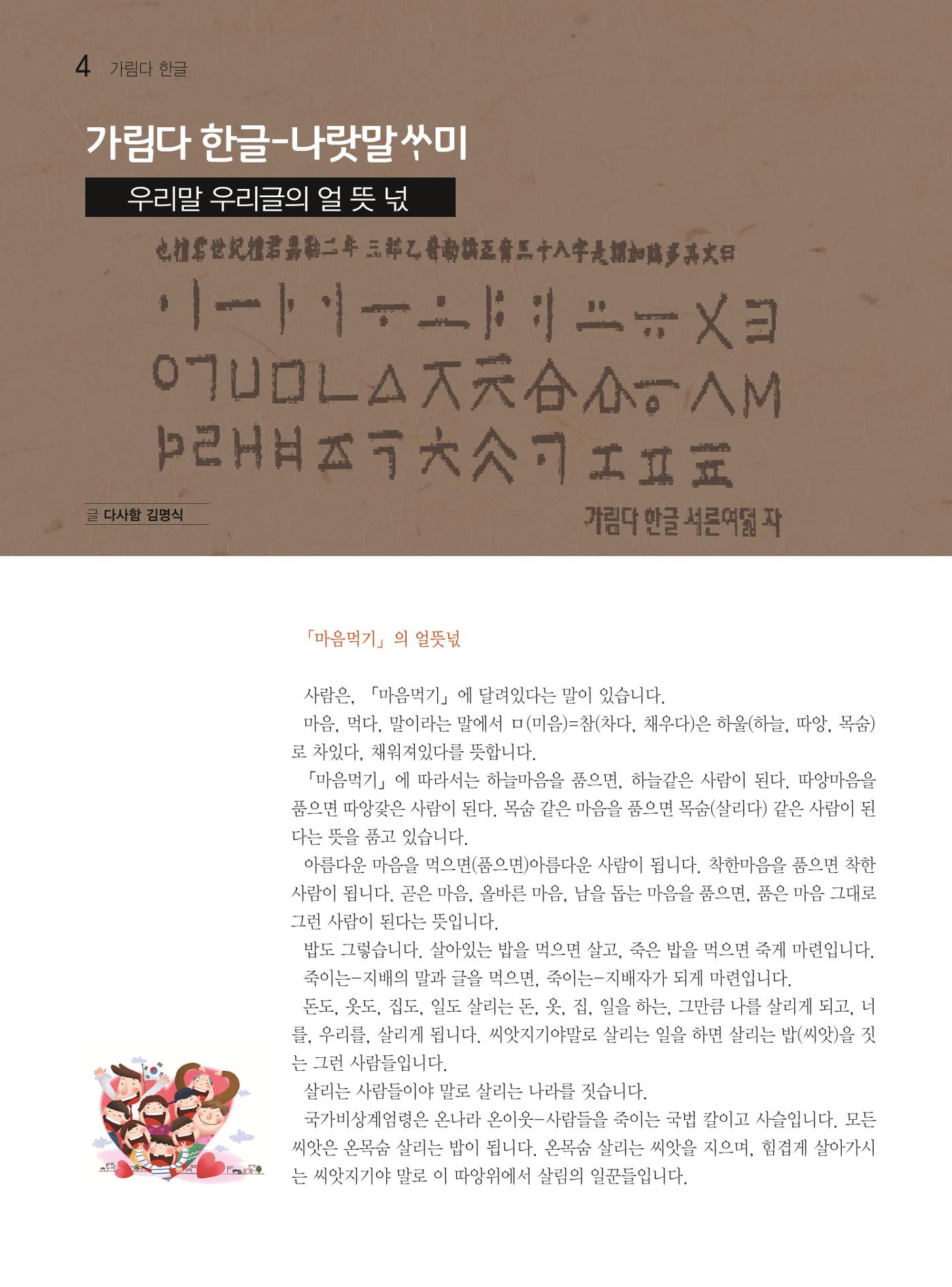 두레이음 43호 4페이지