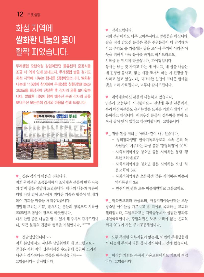 두레이음 43호 12페이지