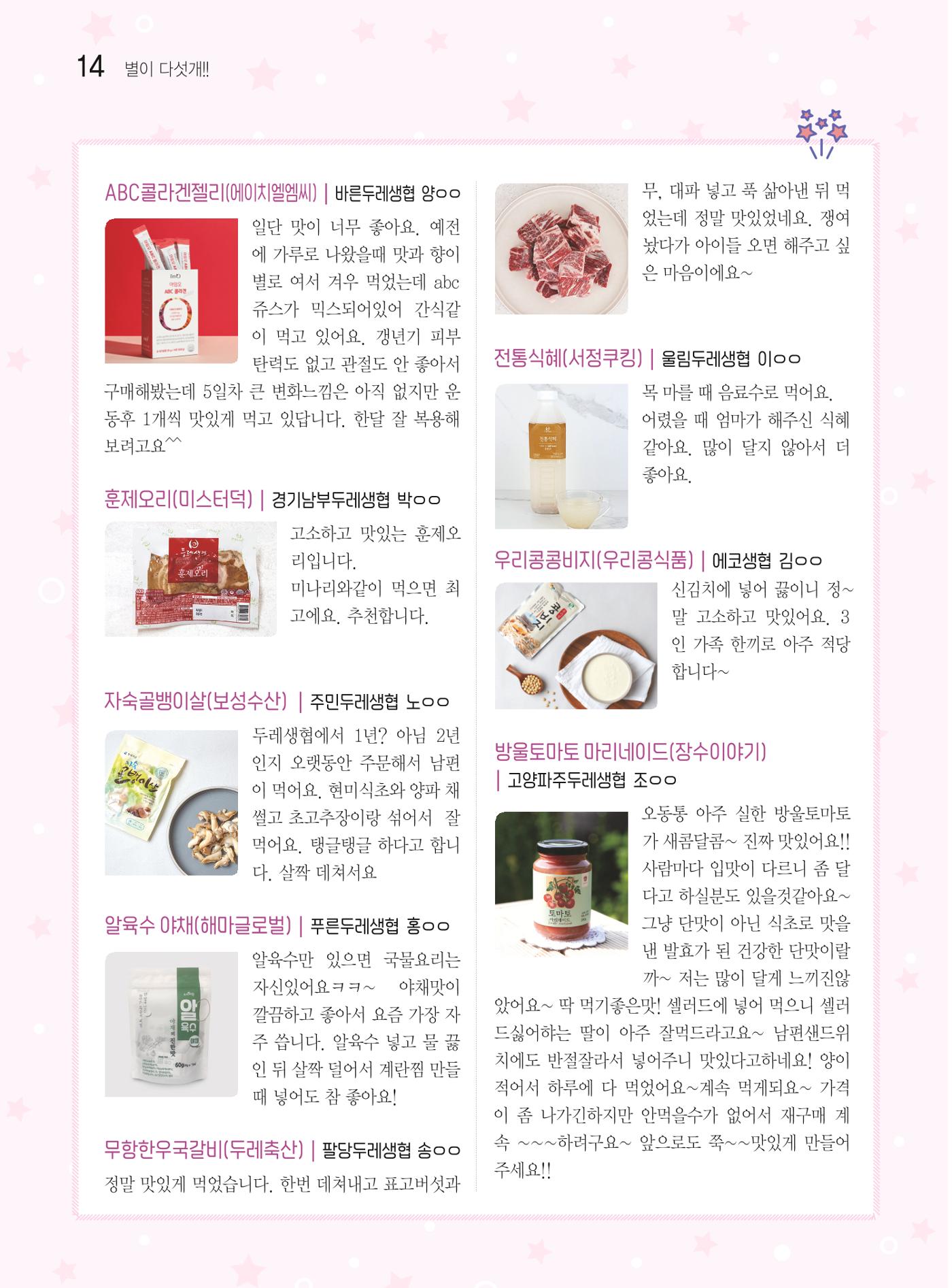두레이음 43호 14페이지